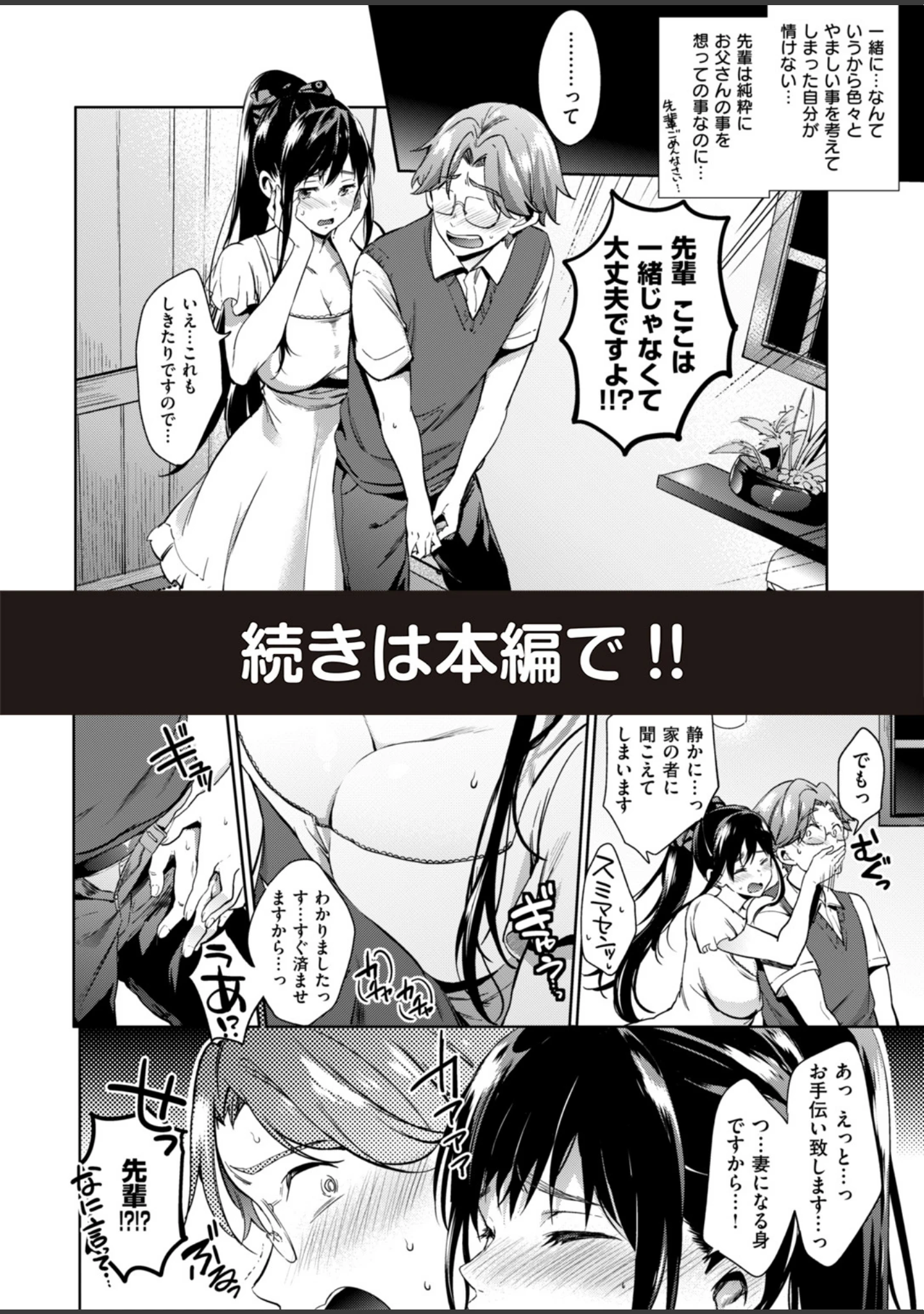 「快楽プライバシー」（宵野コタロー） 試し読み 10ページ目
