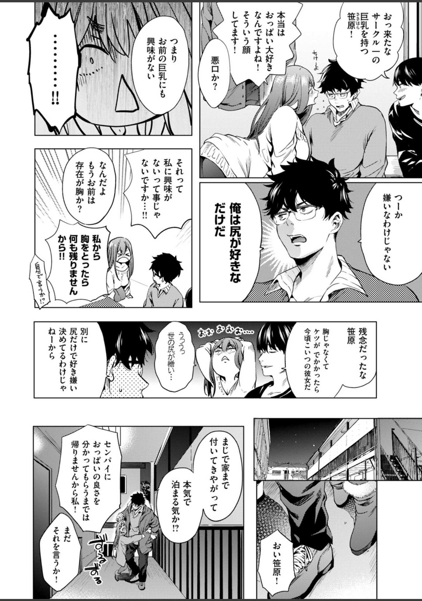 「快楽プライバシー」（宵野コタロー） 試し読み 12ページ目