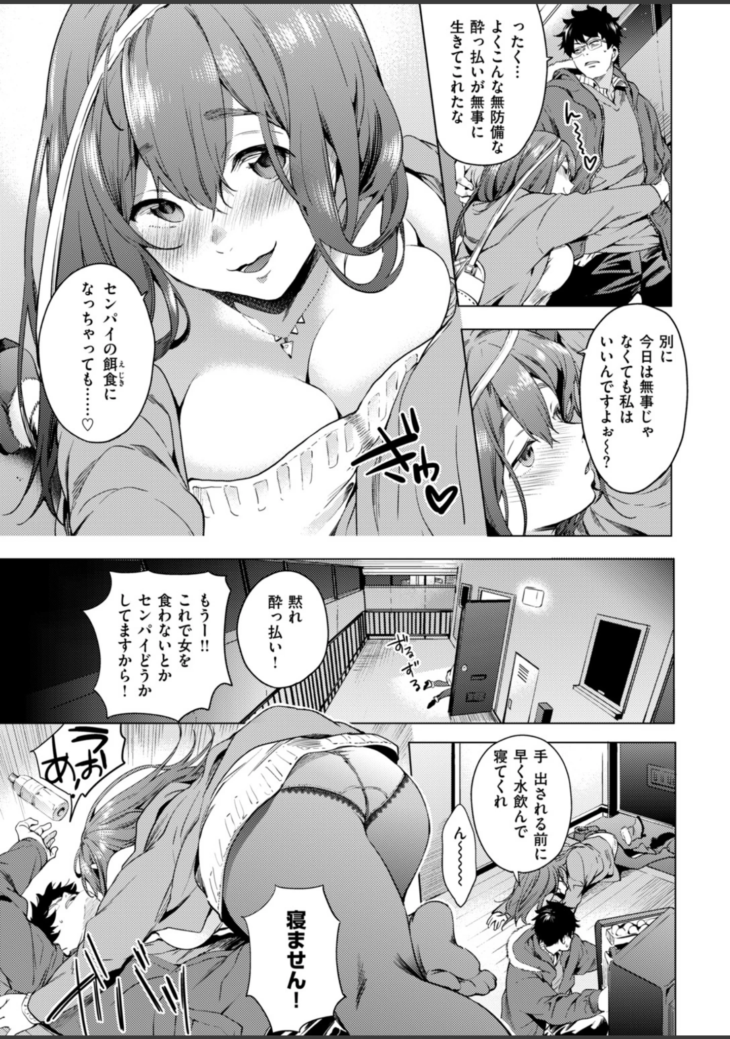 「快楽プライバシー」（宵野コタロー） 試し読み 13ページ目