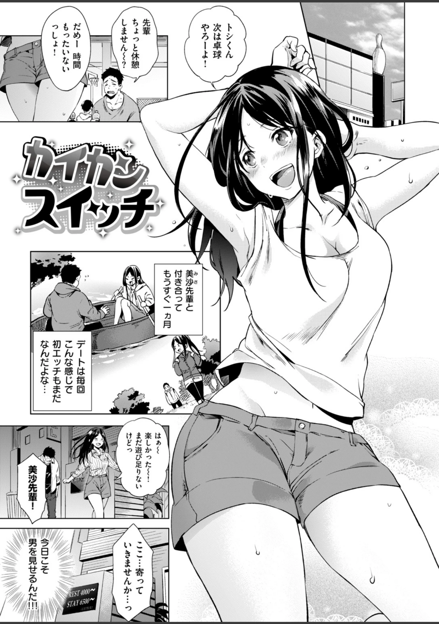「快楽プライバシー」（宵野コタロー） 試し読み 15ページ目