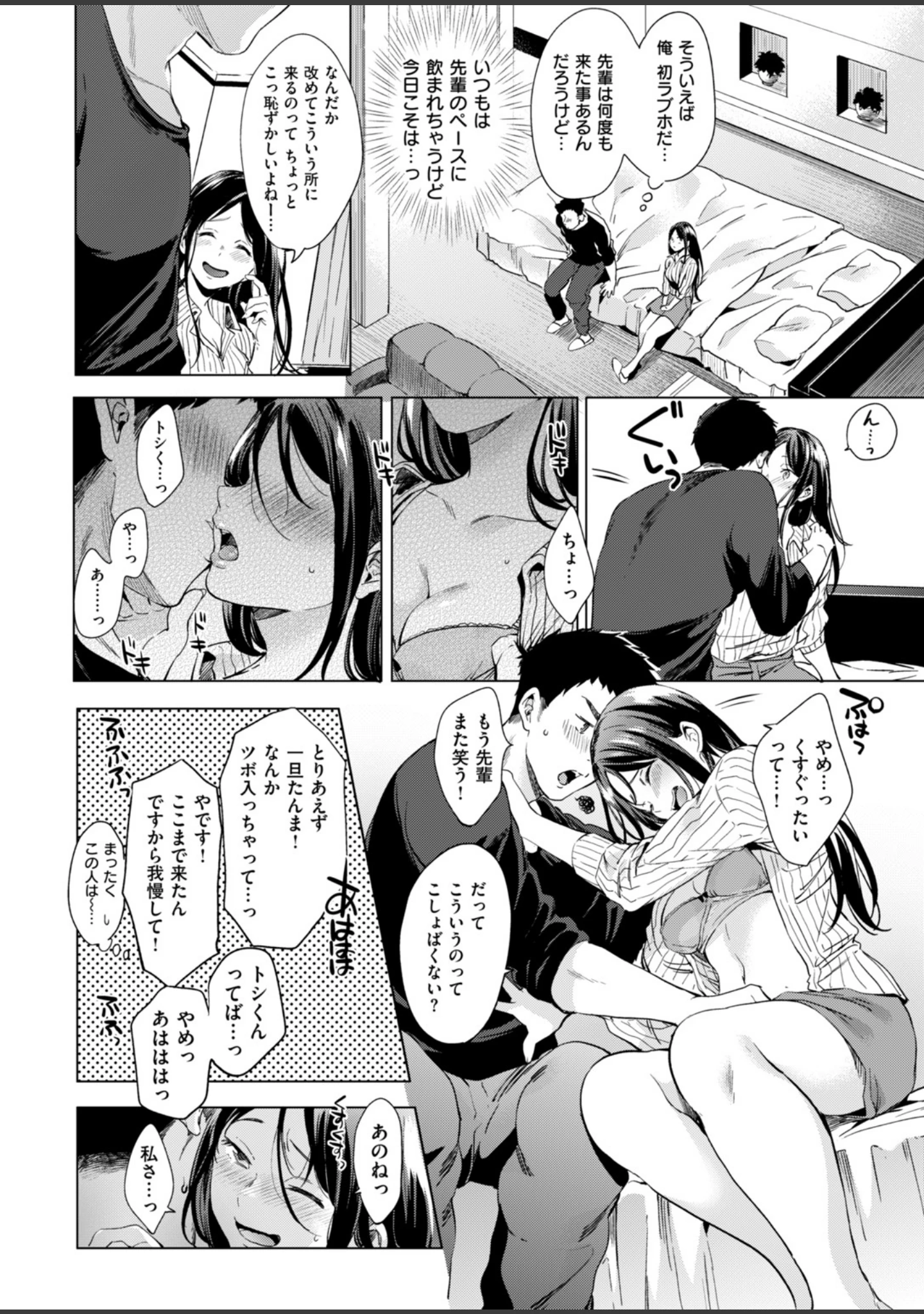 「快楽プライバシー」（宵野コタロー） 試し読み 16ページ目