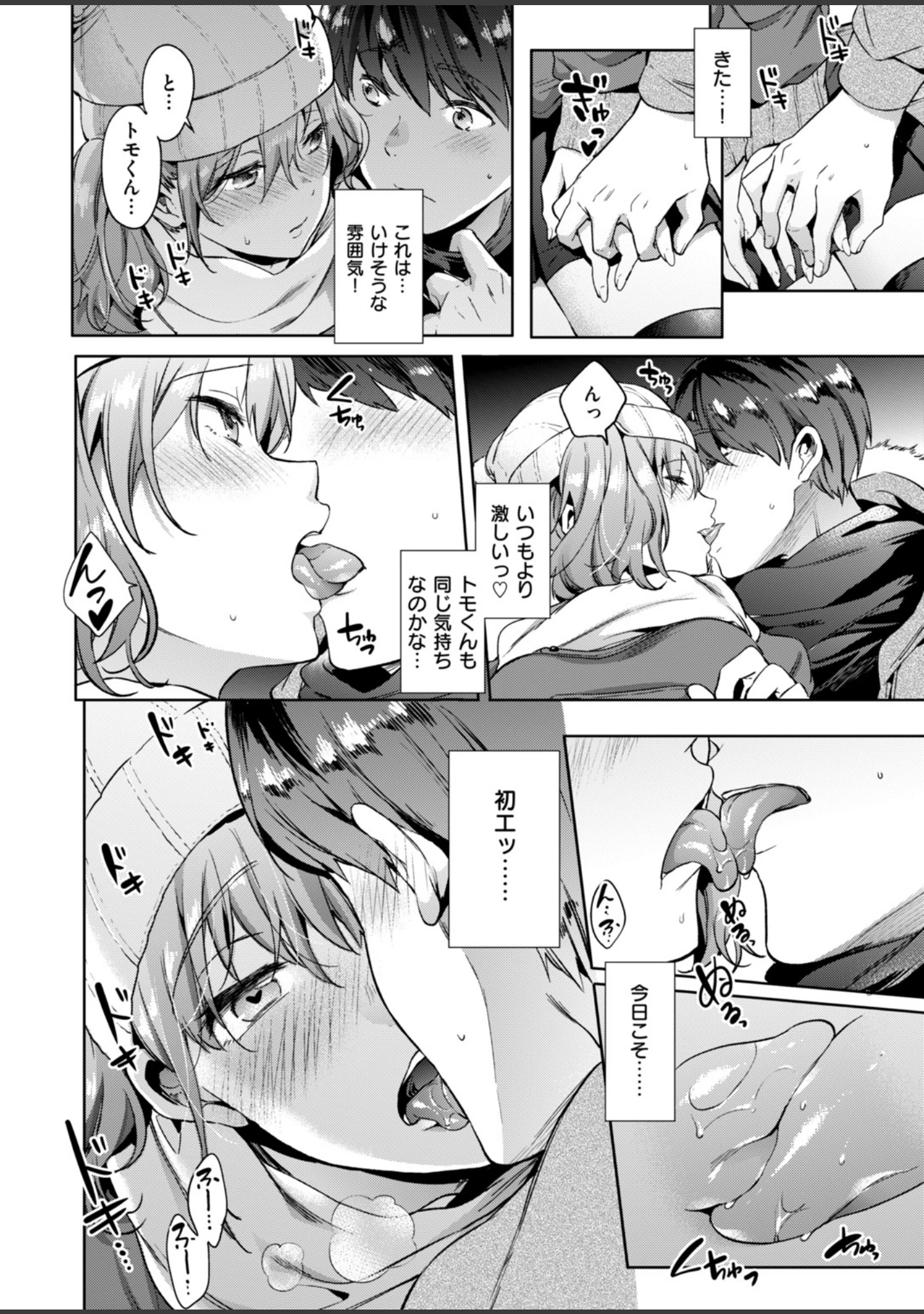 「快楽プライバシー」（宵野コタロー） 試し読み 20ページ目