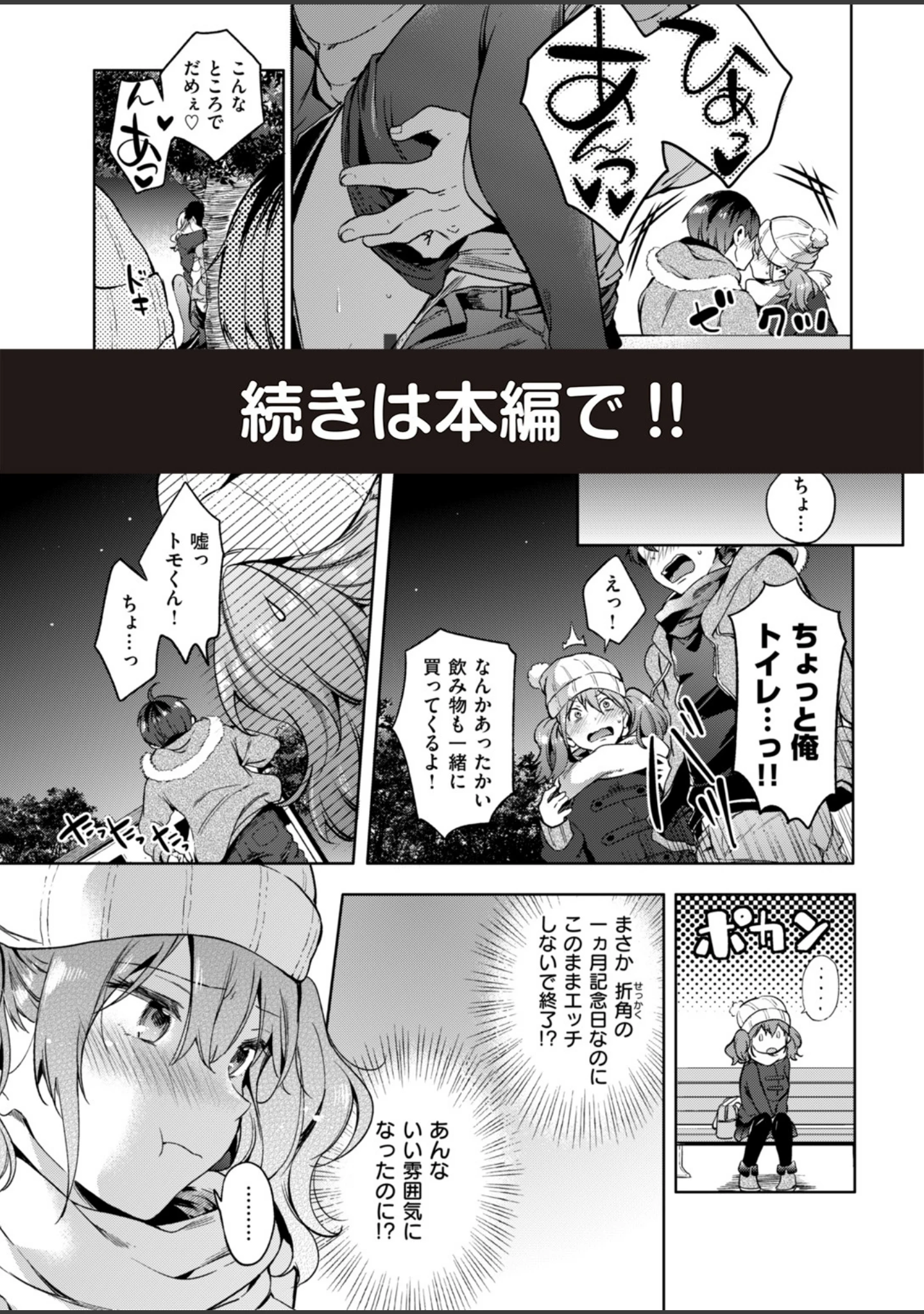 「快楽プライバシー」（宵野コタロー） 試し読み 21ページ目
