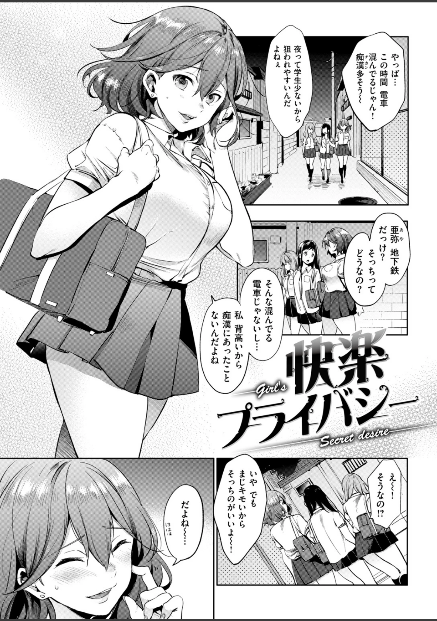 「快楽プライバシー」（宵野コタロー） 試し読み 3ページ目