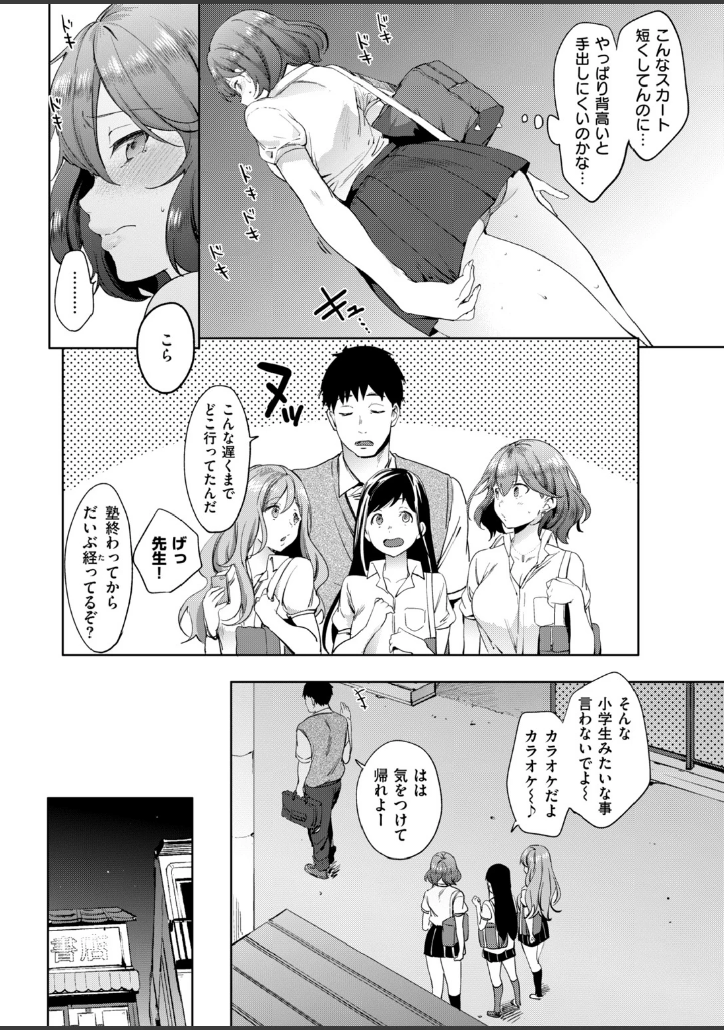 「快楽プライバシー」（宵野コタロー） 試し読み 4ページ目