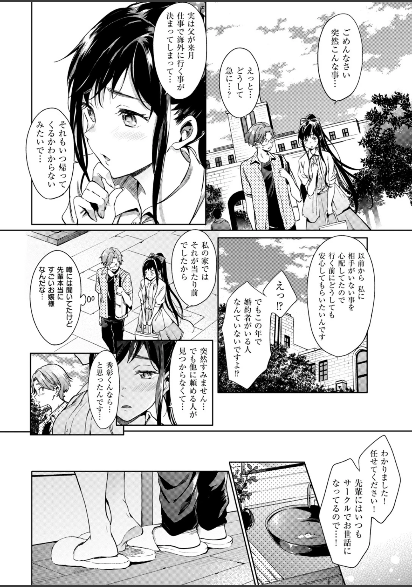 「快楽プライバシー」（宵野コタロー） 試し読み 8ページ目