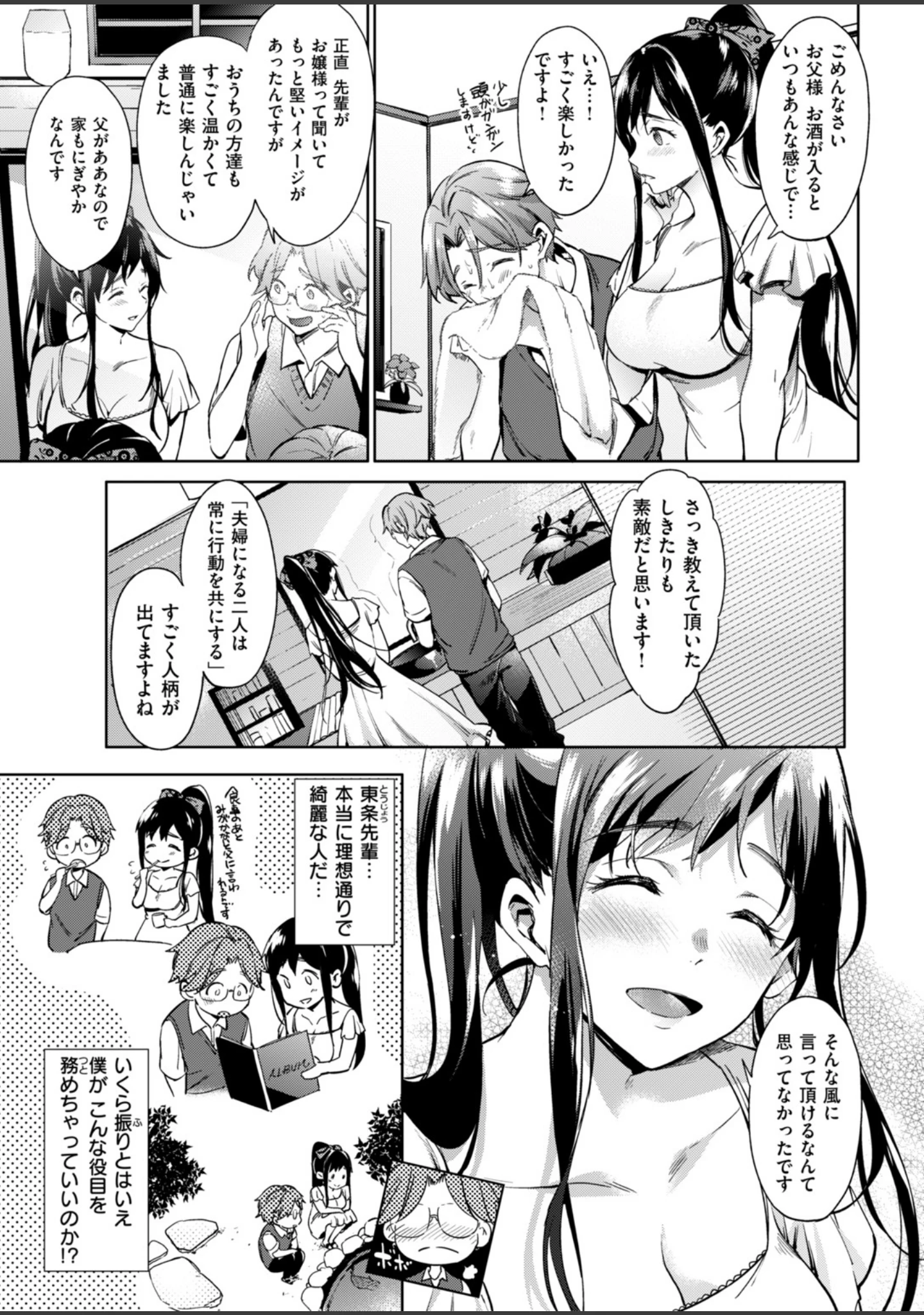 「快楽プライバシー」（宵野コタロー） 試し読み 9ページ目