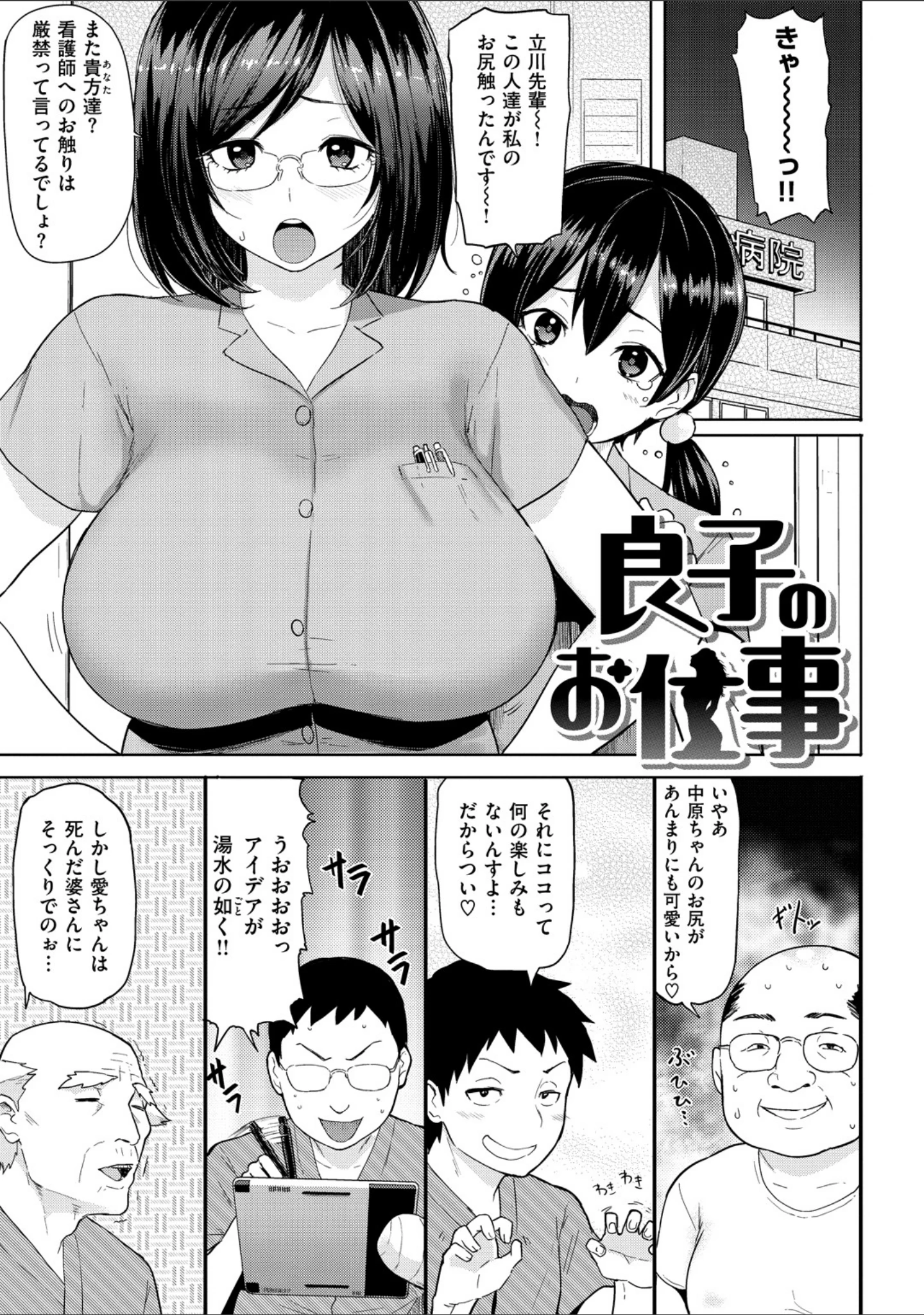 「＃ドスケベJD〜姉妹丼編〜」（メメ50） 試し読み 15ページ目