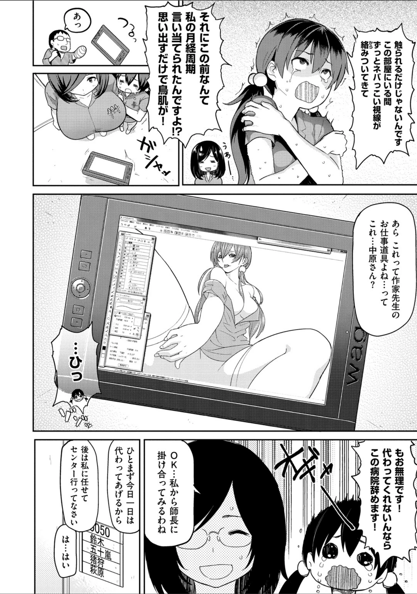 「＃ドスケベJD〜姉妹丼編〜」（メメ50） 試し読み 16ページ目