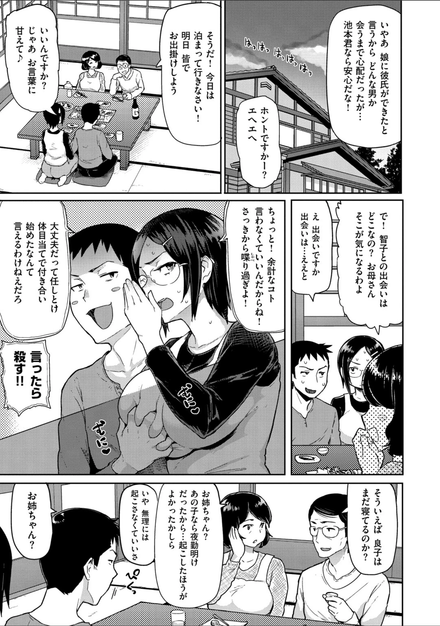 「＃ドスケベJD〜姉妹丼編〜」（メメ50） 試し読み 3ページ目