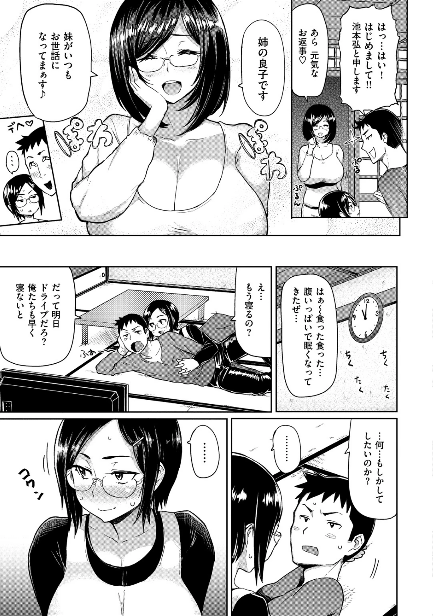 「＃ドスケベJD〜姉妹丼編〜」（メメ50） 試し読み 5ページ目