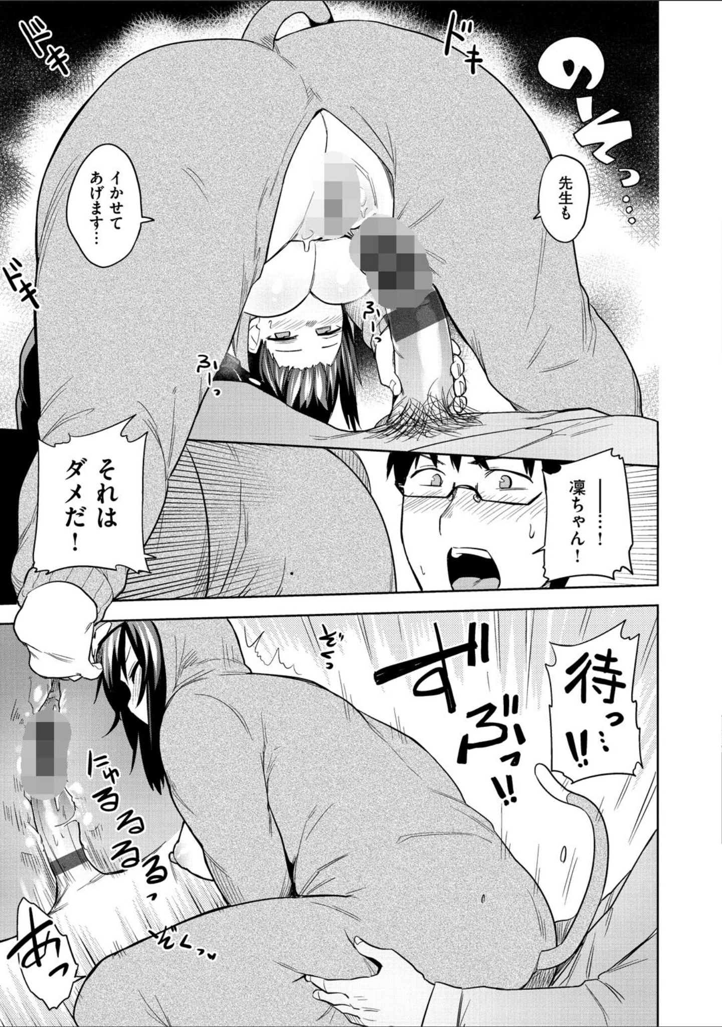 「ふわとろ」（ふくまーや） 試し読み 13ページ目