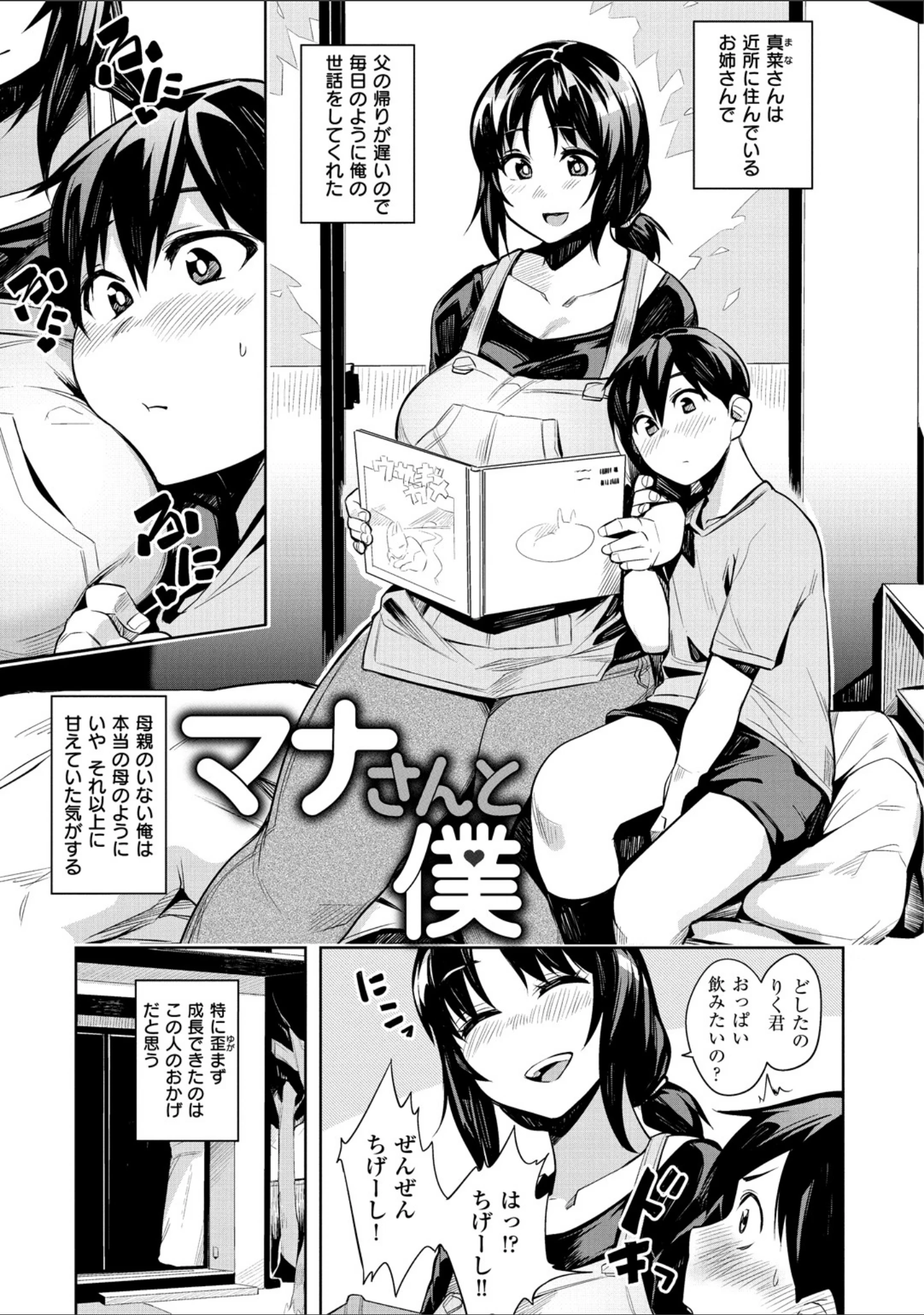 「ふわとろ」（ふくまーや） 試し読み 20ページ目