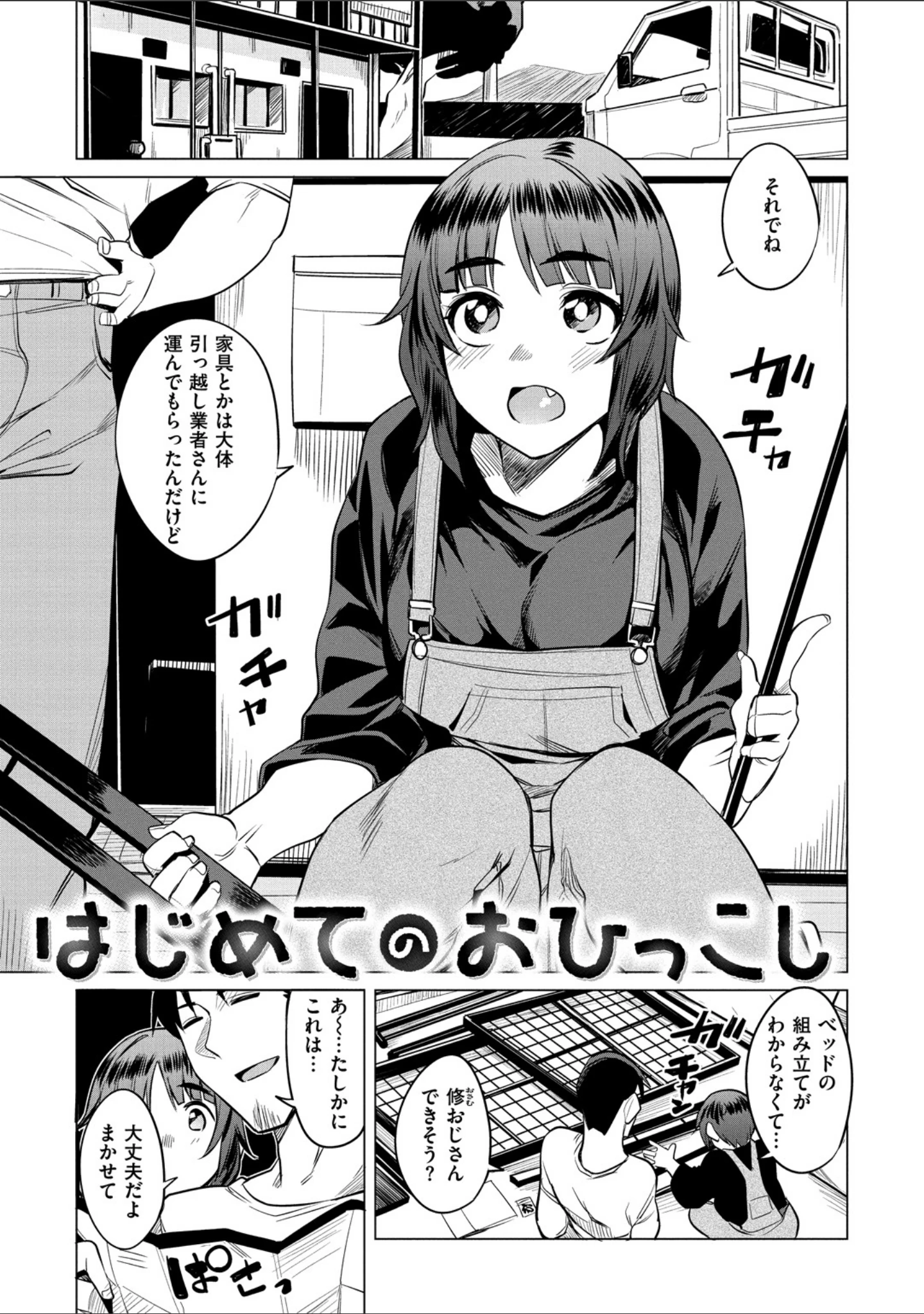 「ふわとろ」（ふくまーや） 試し読み 21ページ目