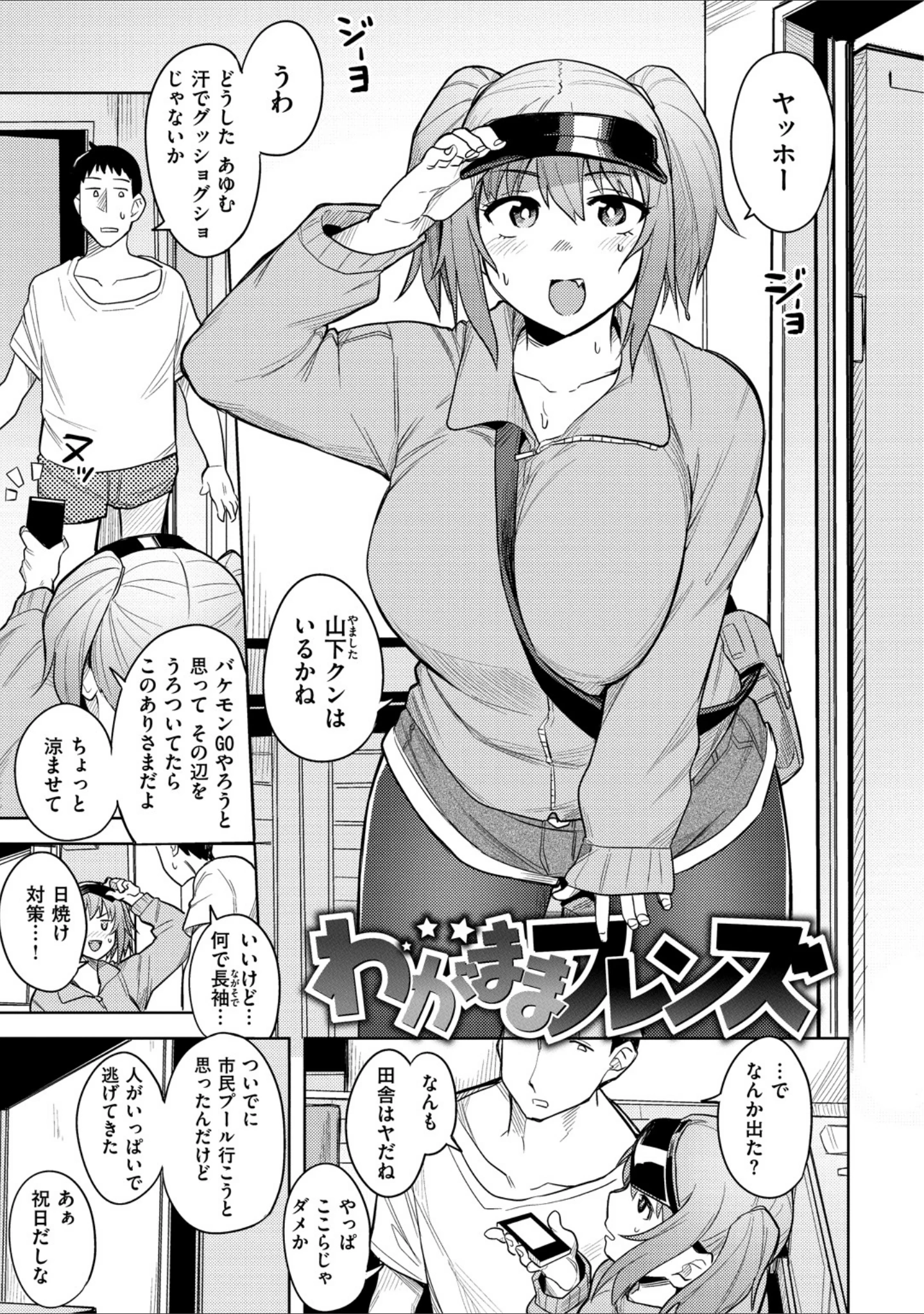 「ふわとろ」（ふくまーや） 試し読み 22ページ目