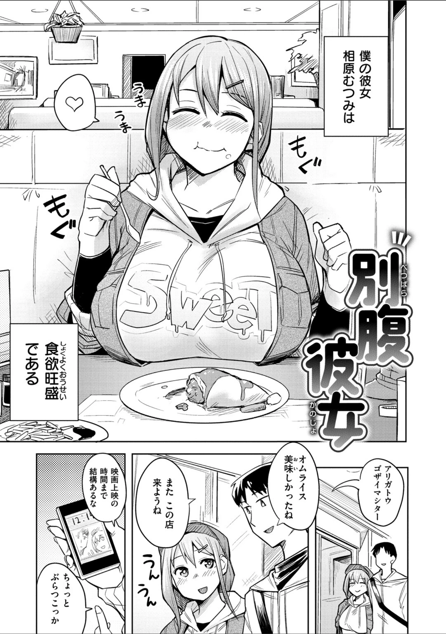 「ふわとろ」（ふくまーや） 試し読み 23ページ目