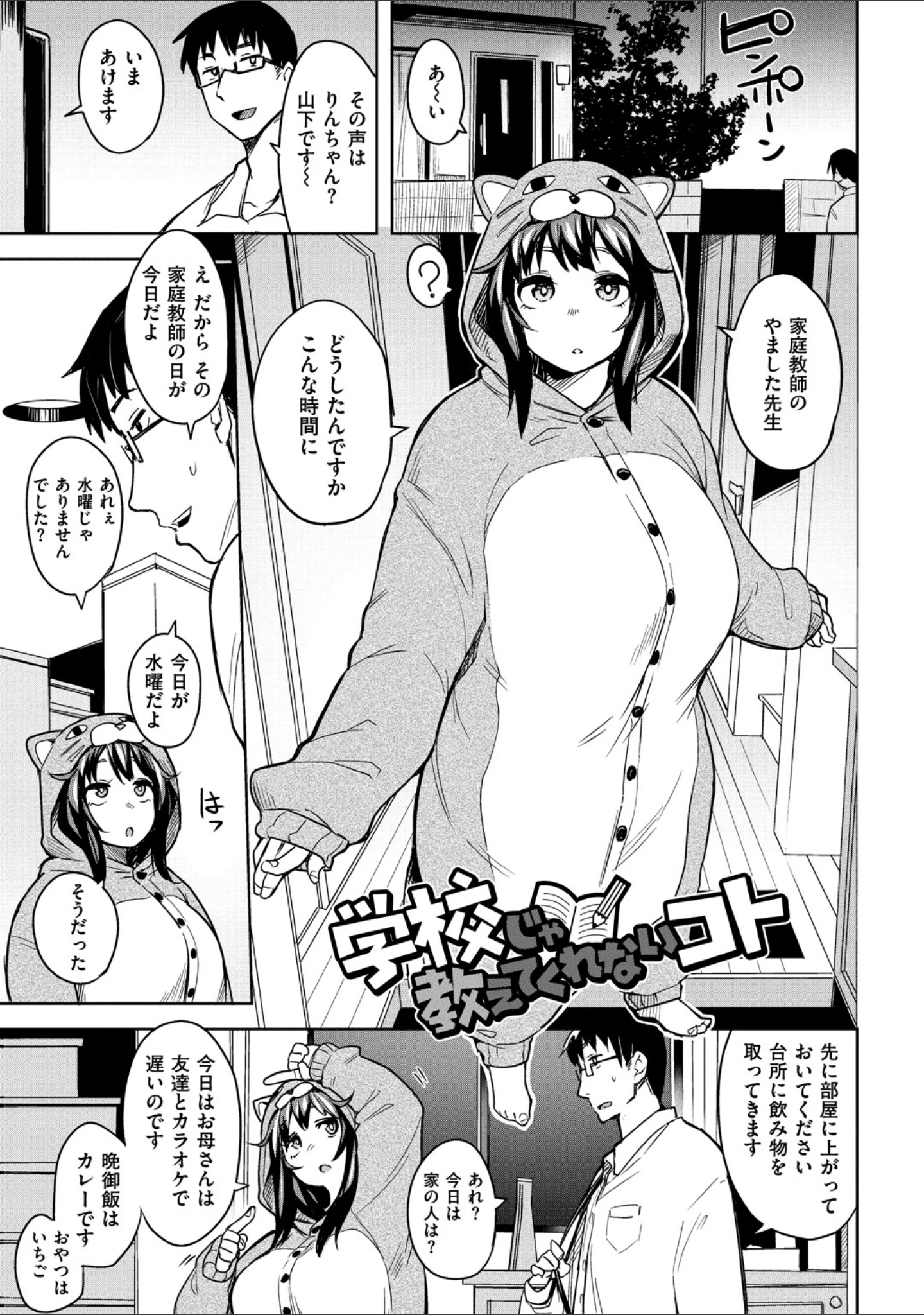 「ふわとろ」（ふくまーや） 試し読み 3ページ目