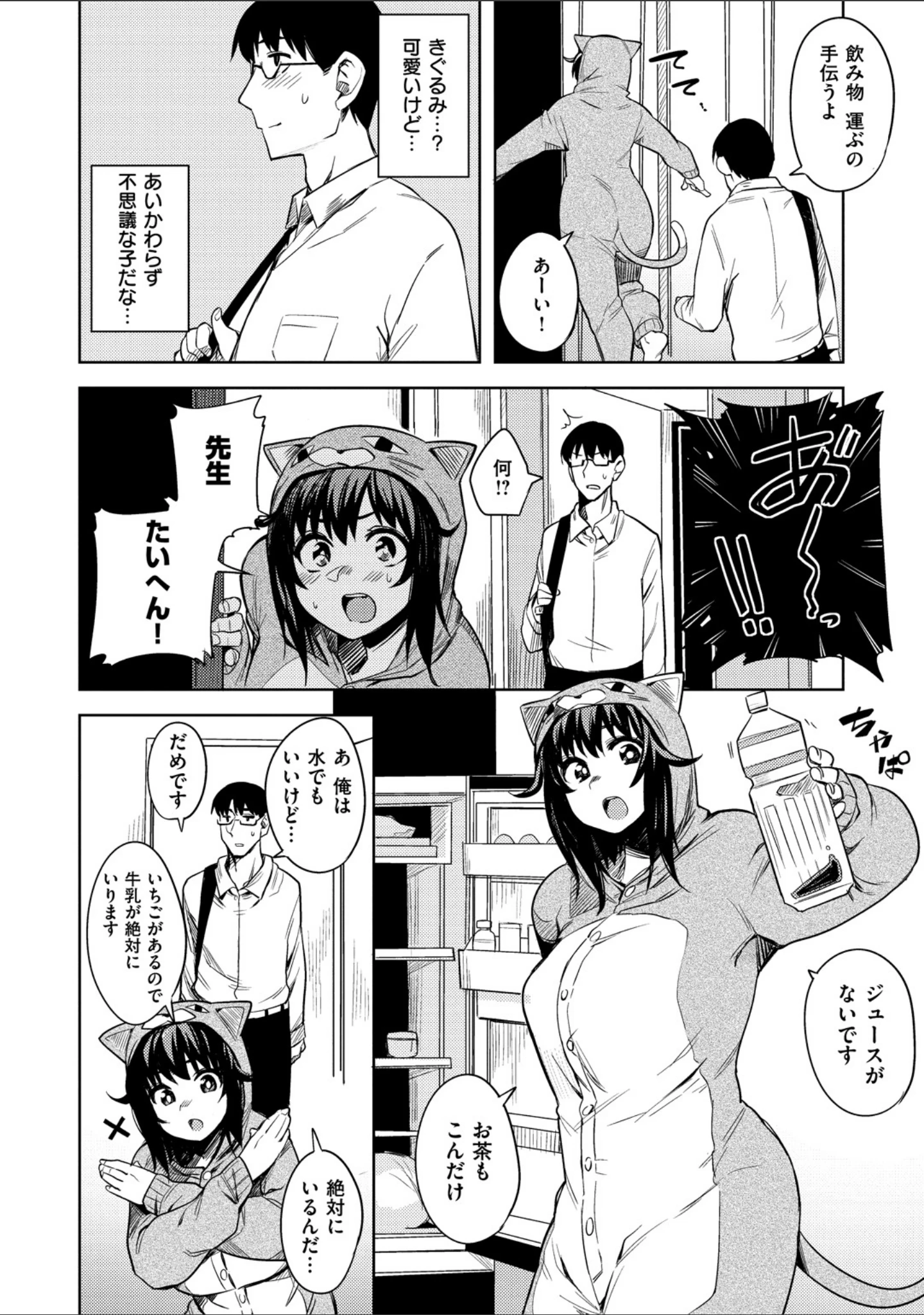 「ふわとろ」（ふくまーや） 試し読み 4ページ目
