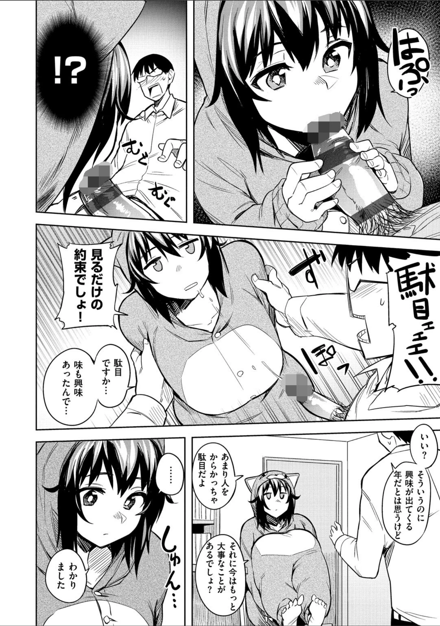「ふわとろ」（ふくまーや） 試し読み 8ページ目