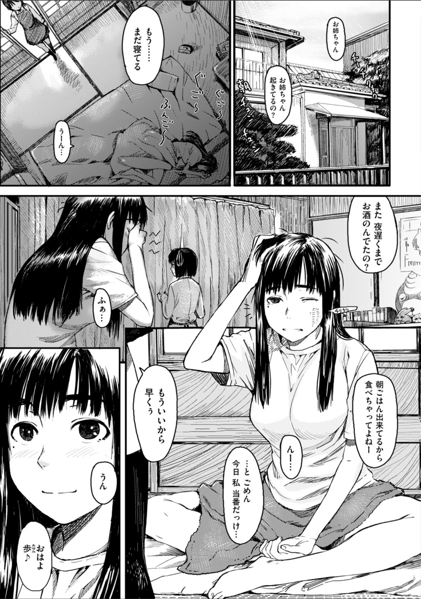 「ほとづきの儀」（むらろ） 試し読み 11ページ目