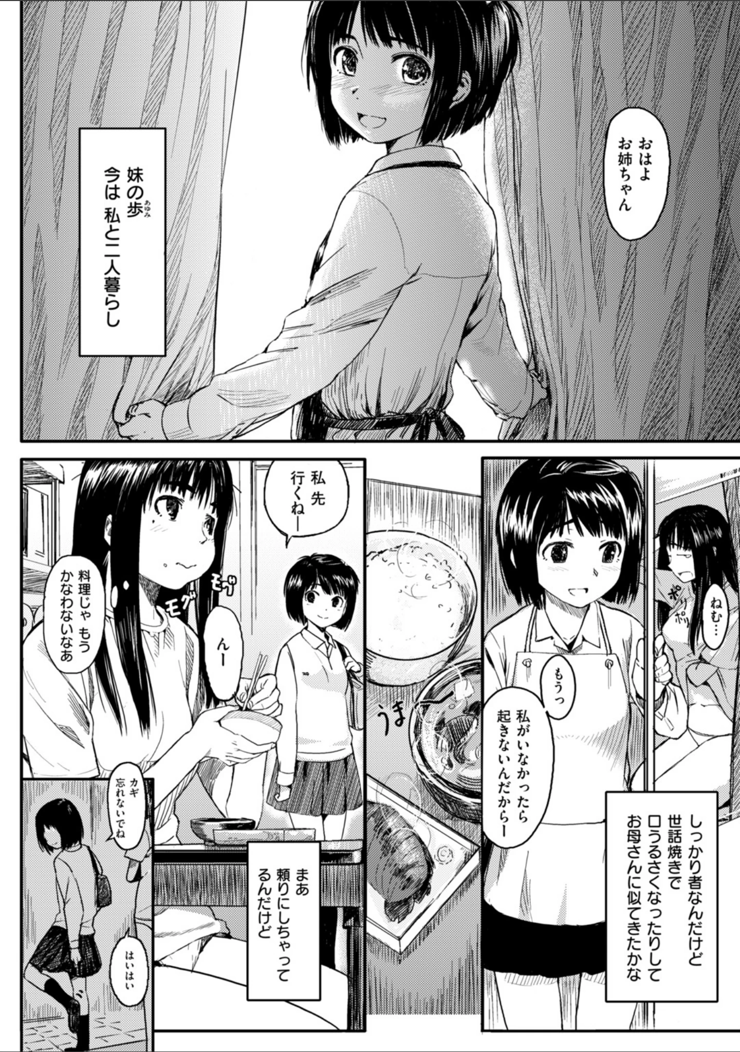 「ほとづきの儀」（むらろ） 試し読み 12ページ目