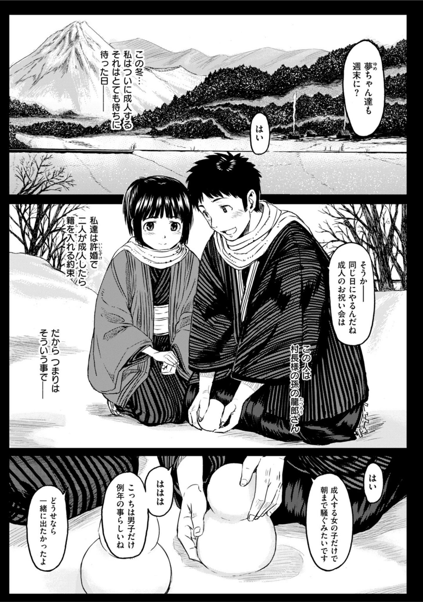 「ほとづきの儀」（むらろ） 試し読み 3ページ目