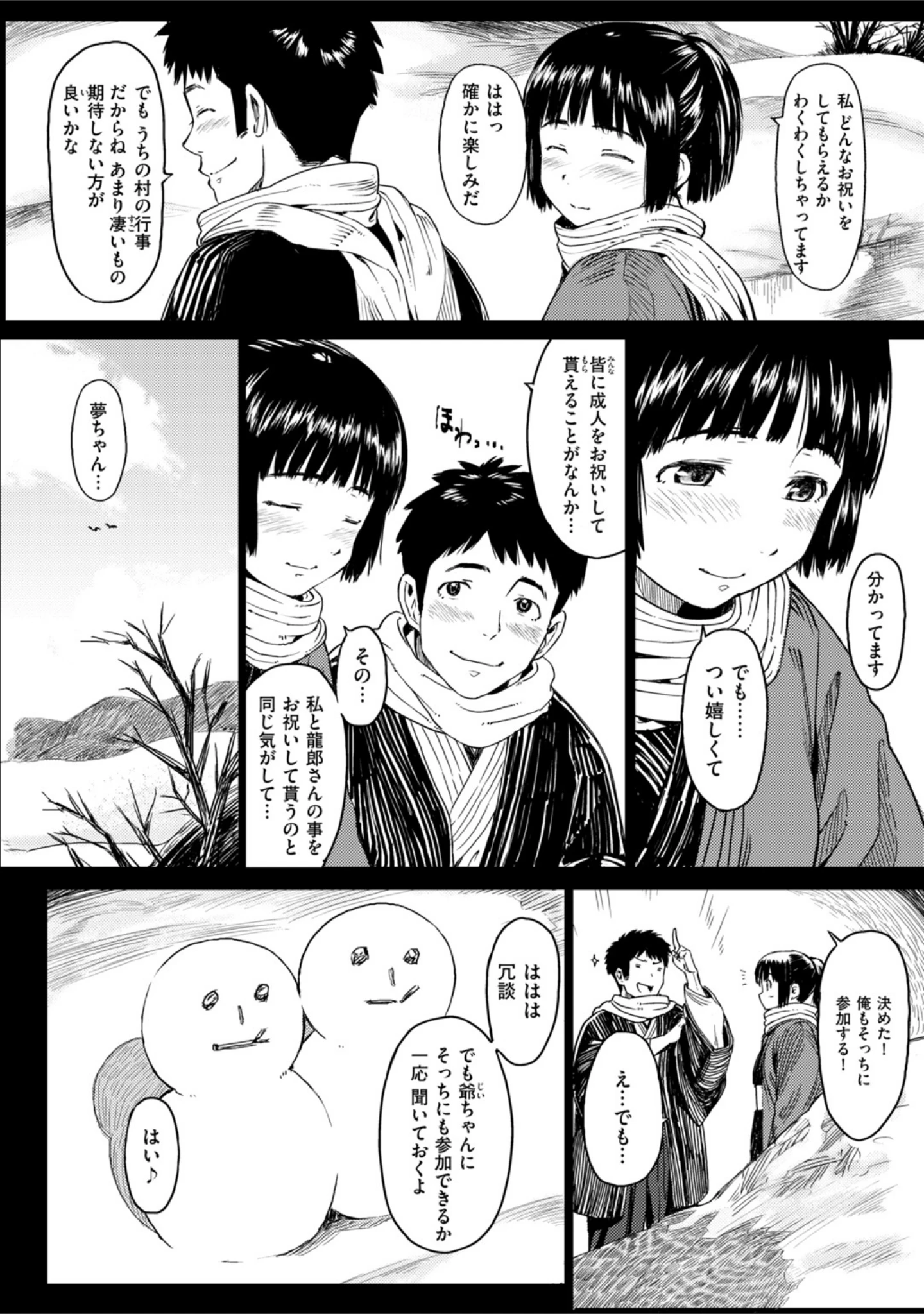 「ほとづきの儀」（むらろ） 試し読み 4ページ目
