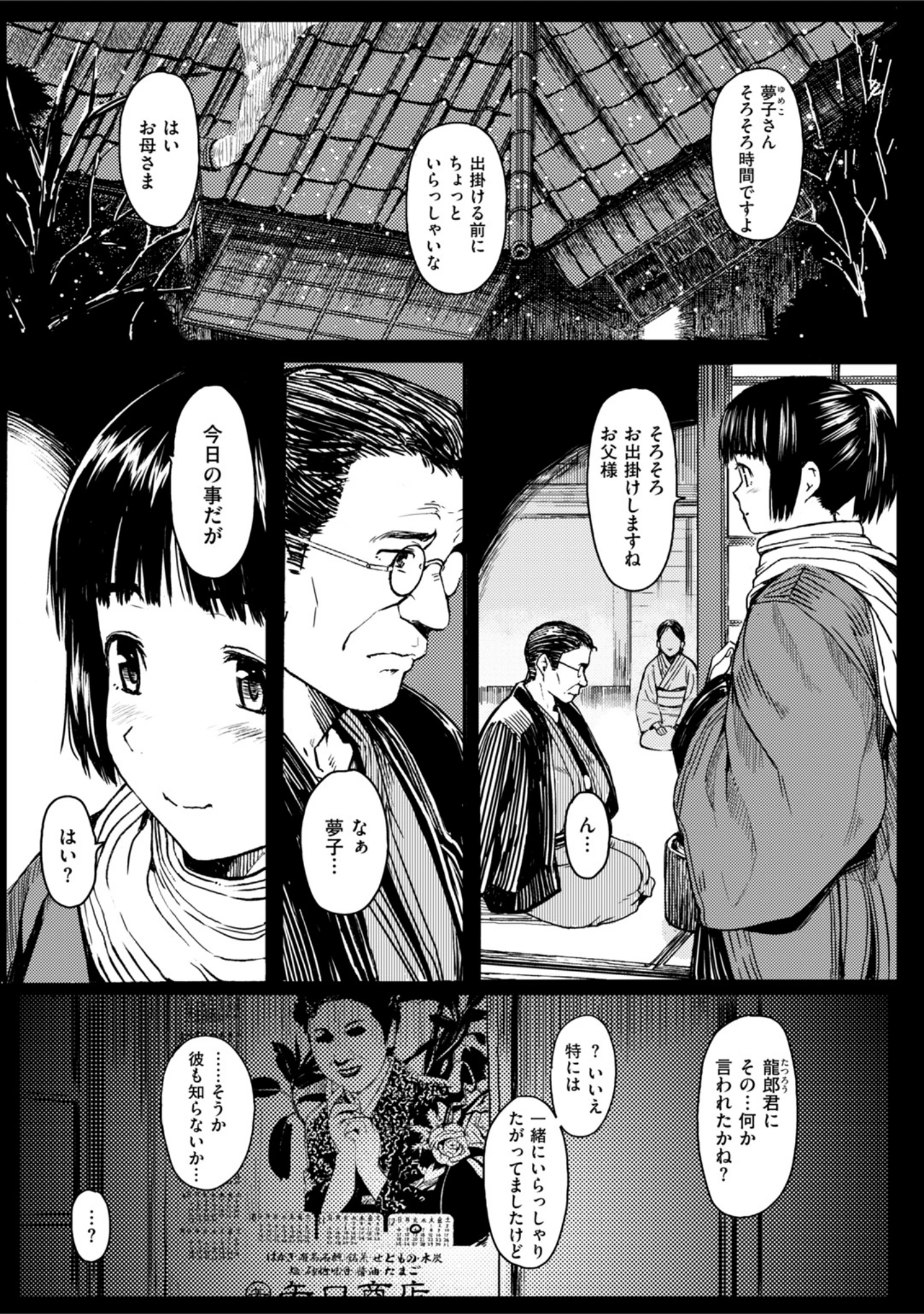 「ほとづきの儀」（むらろ） 試し読み 5ページ目