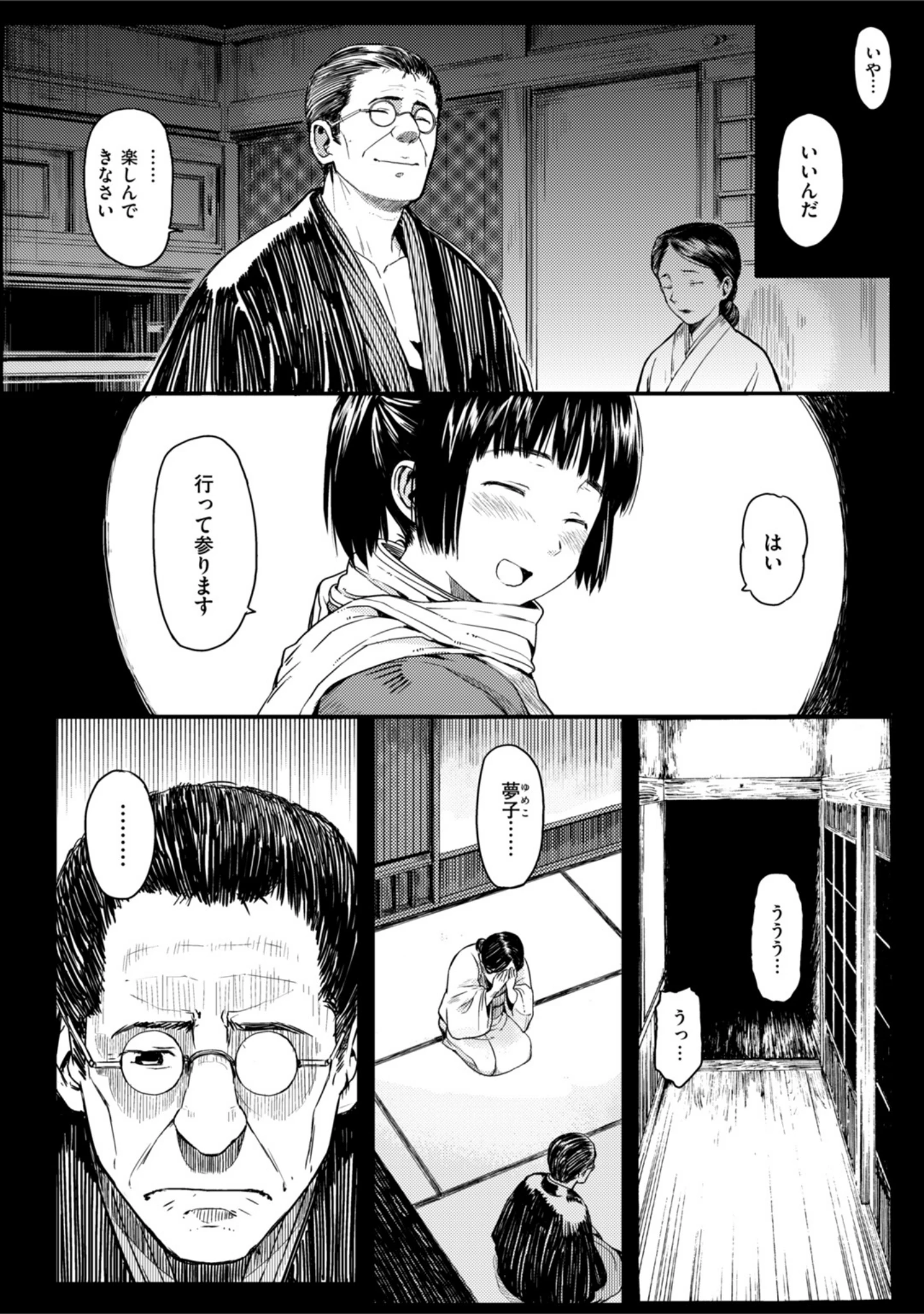「ほとづきの儀」（むらろ） 試し読み 6ページ目
