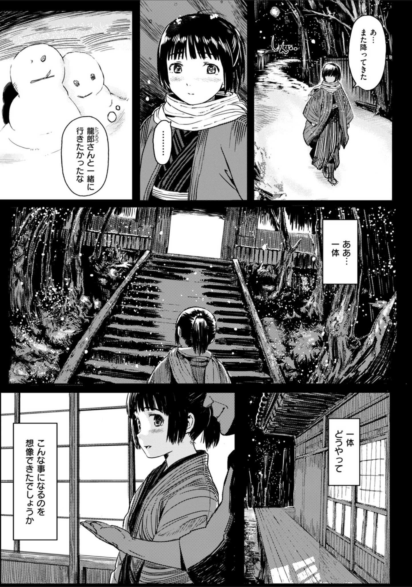 「ほとづきの儀」（むらろ） 試し読み 7ページ目