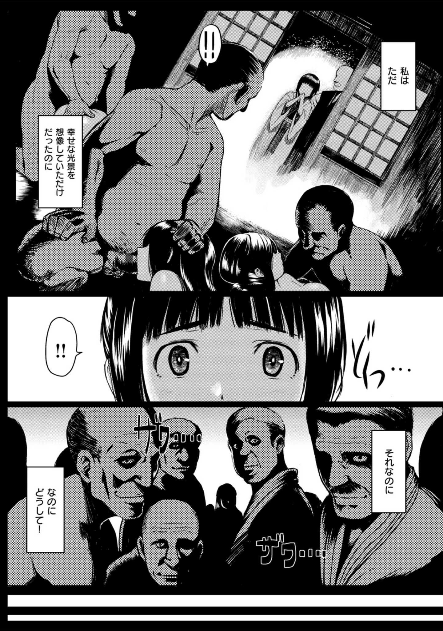 「ほとづきの儀」（むらろ） 試し読み 8ページ目