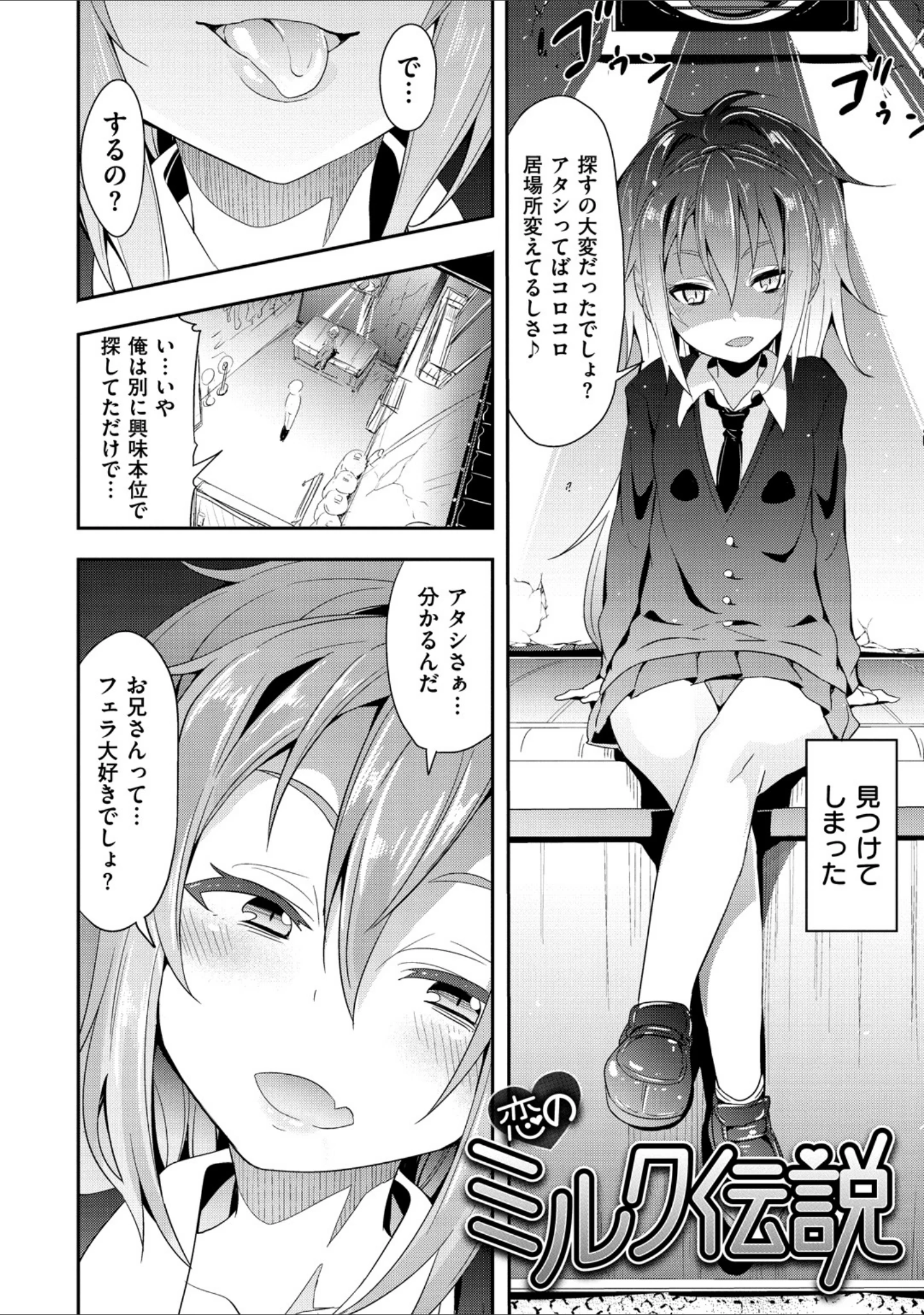 「リトルエース」（ヲルト） 試し読み 16ページ目
