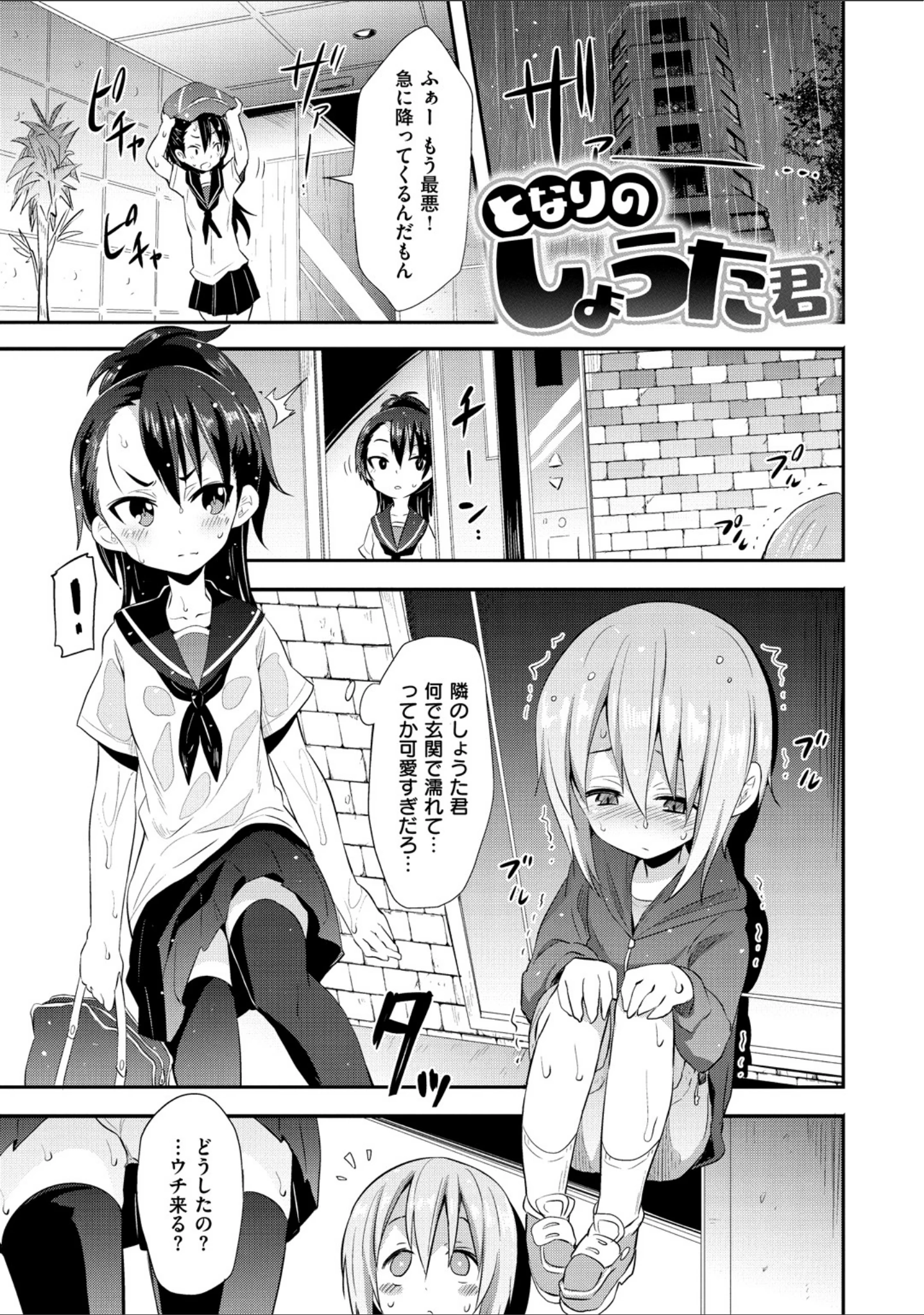 「リトルエース」（ヲルト） 試し読み 18ページ目