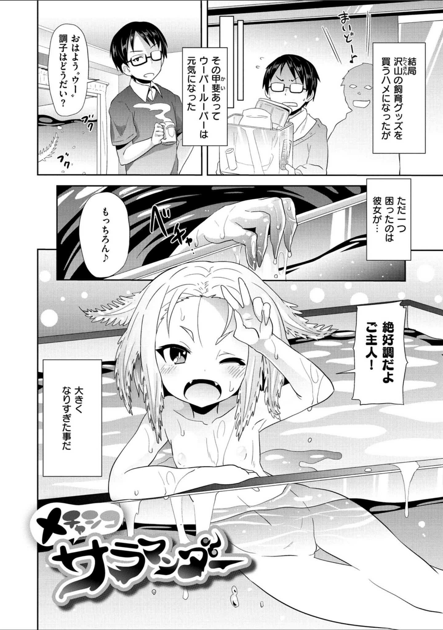 「リトルエース」（ヲルト） 試し読み 19ページ目