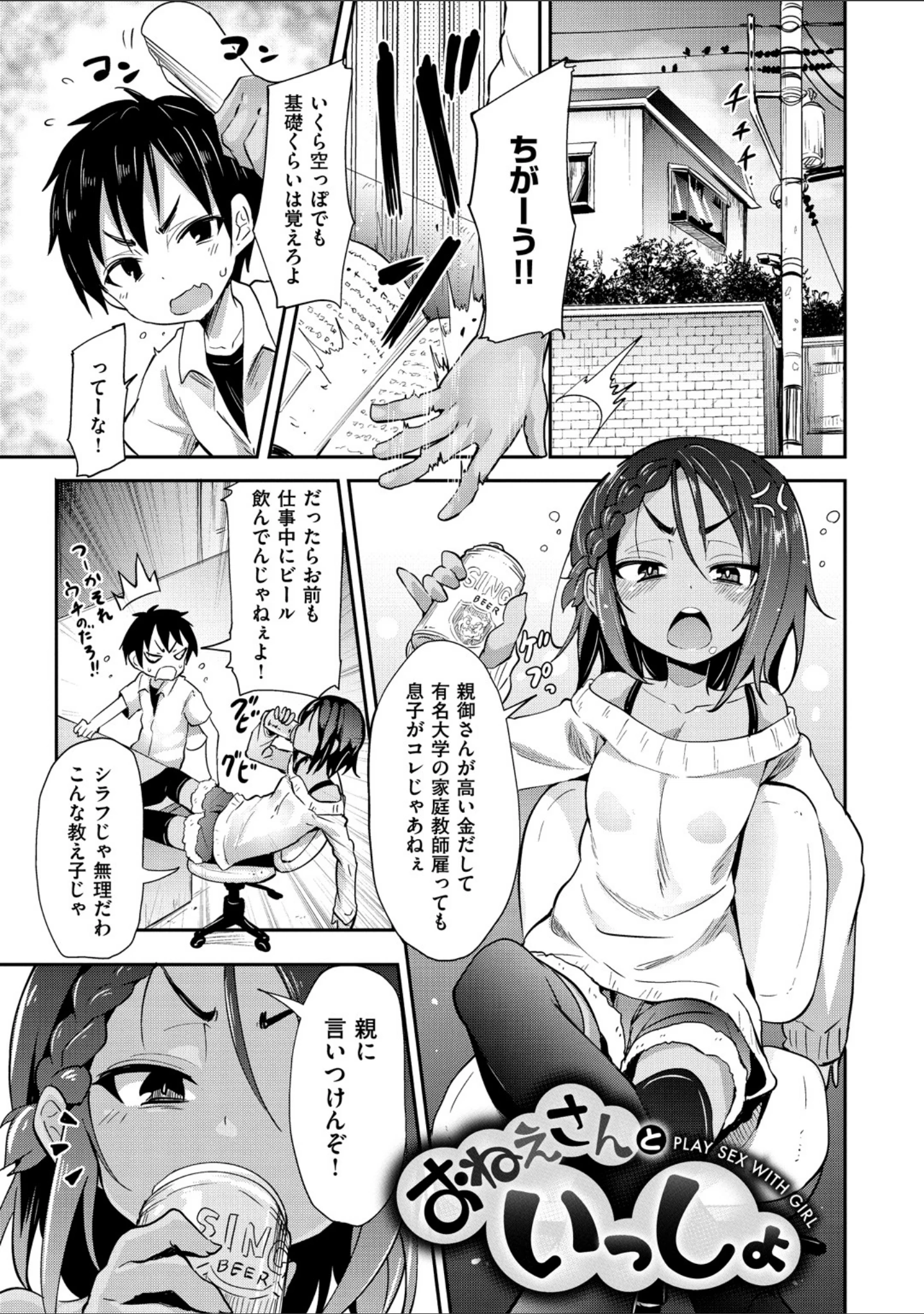 「リトルエース」（ヲルト） 試し読み 3ページ目