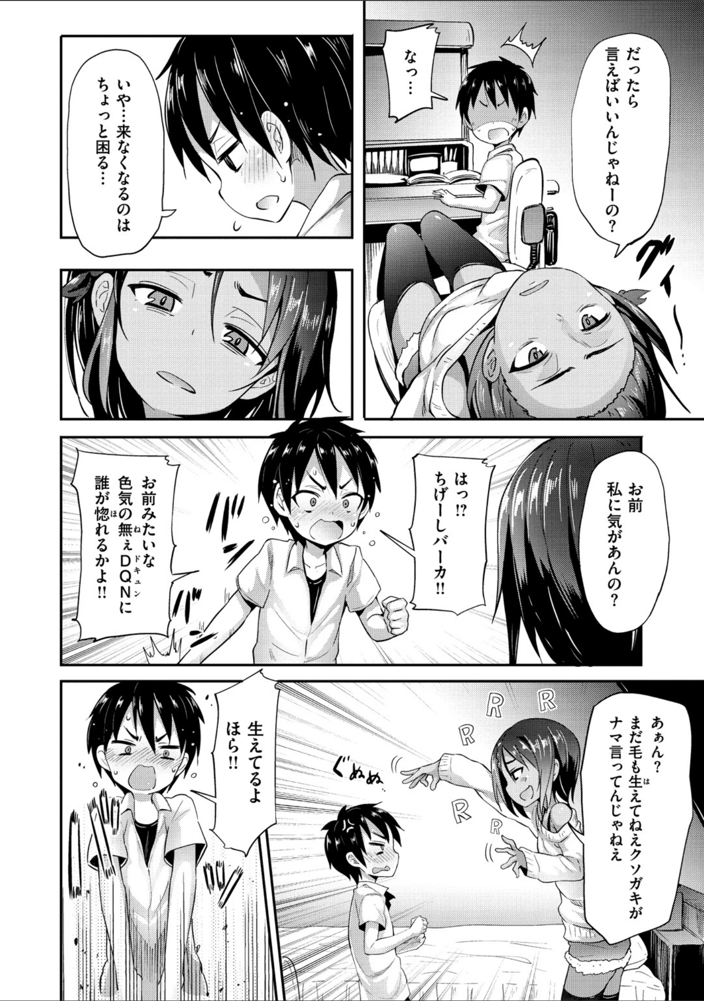 「リトルエース」（ヲルト） 試し読み 4ページ目