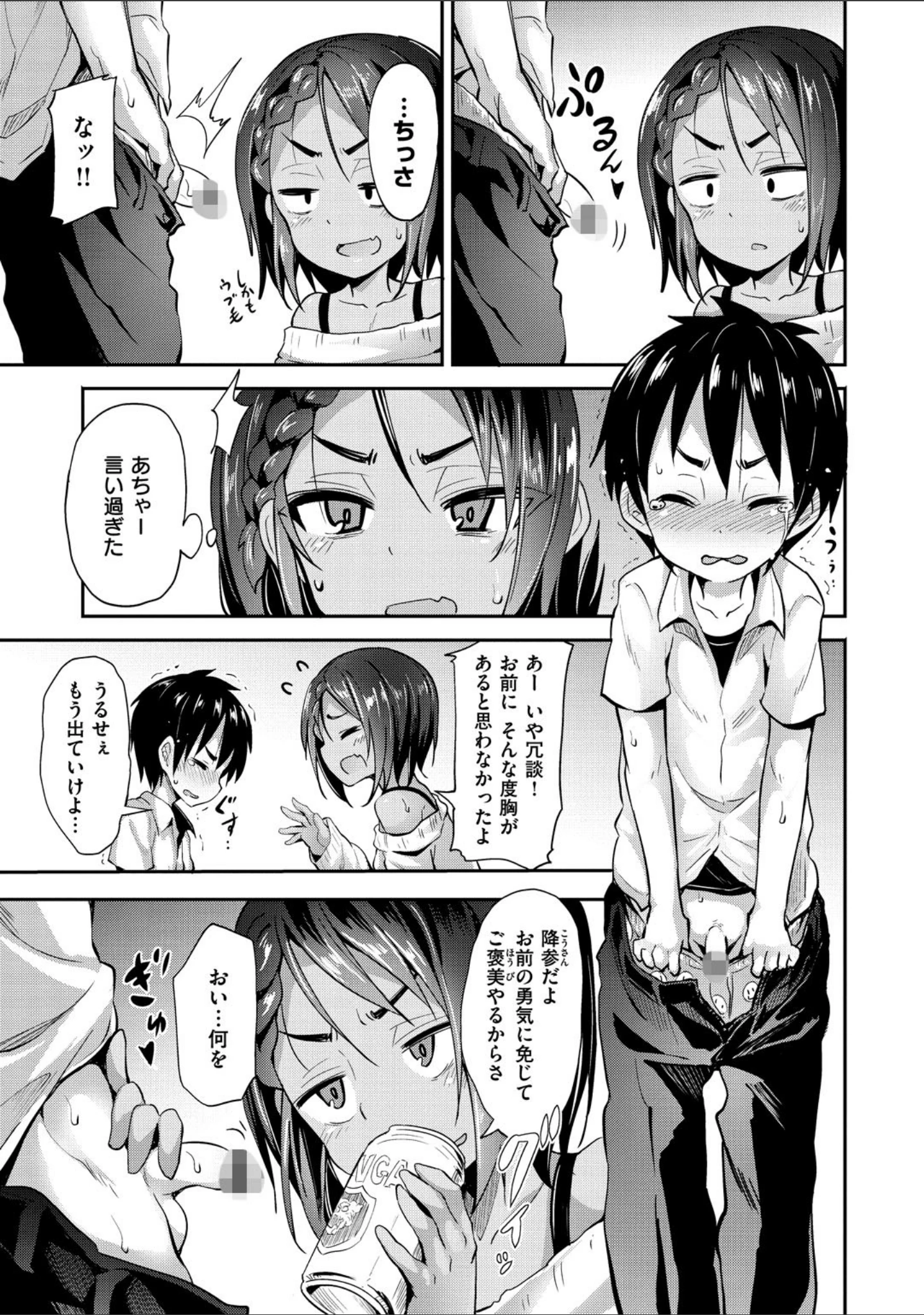 「リトルエース」（ヲルト） 試し読み 5ページ目