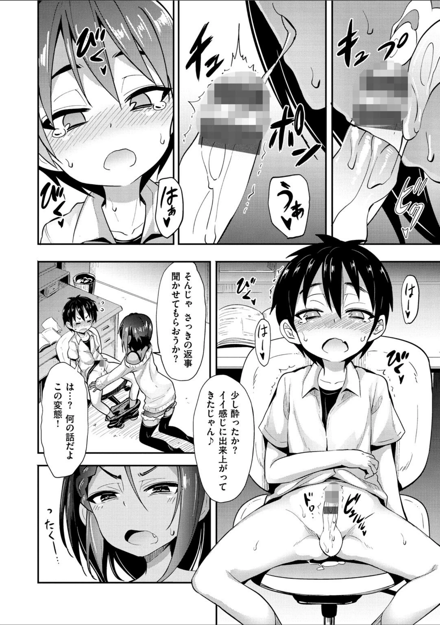 「リトルエース」（ヲルト） 試し読み 8ページ目