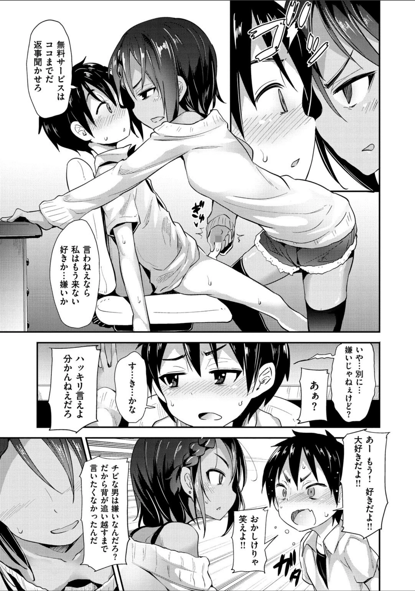 「リトルエース」（ヲルト） 試し読み 9ページ目