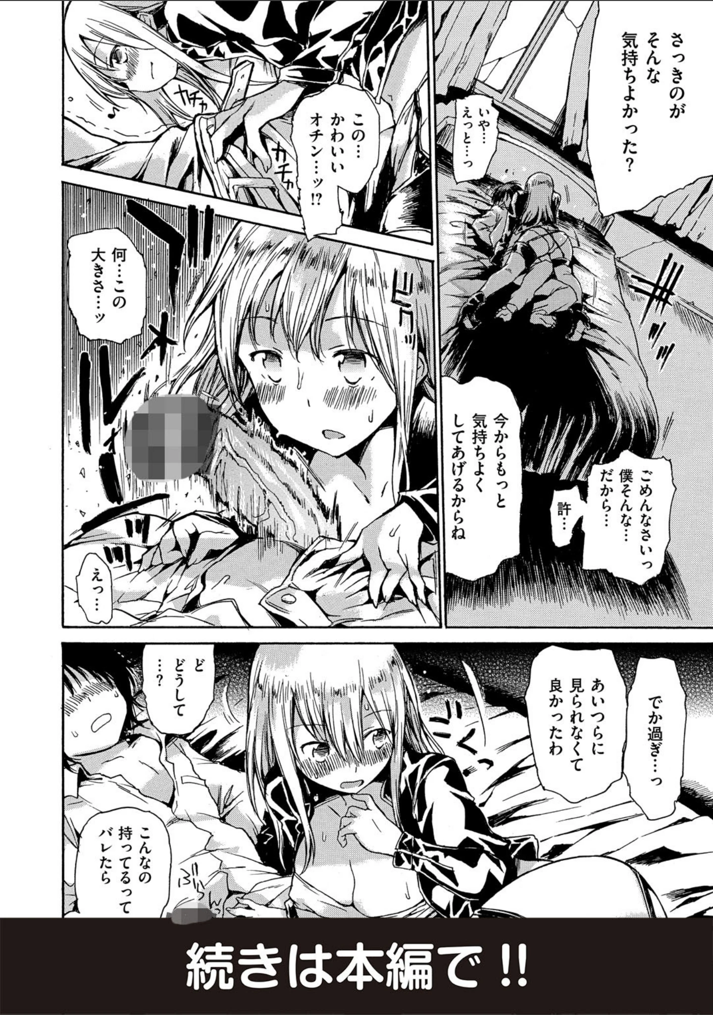 「だらしないからだ」（秋谷昭） 試し読み 12ページ目