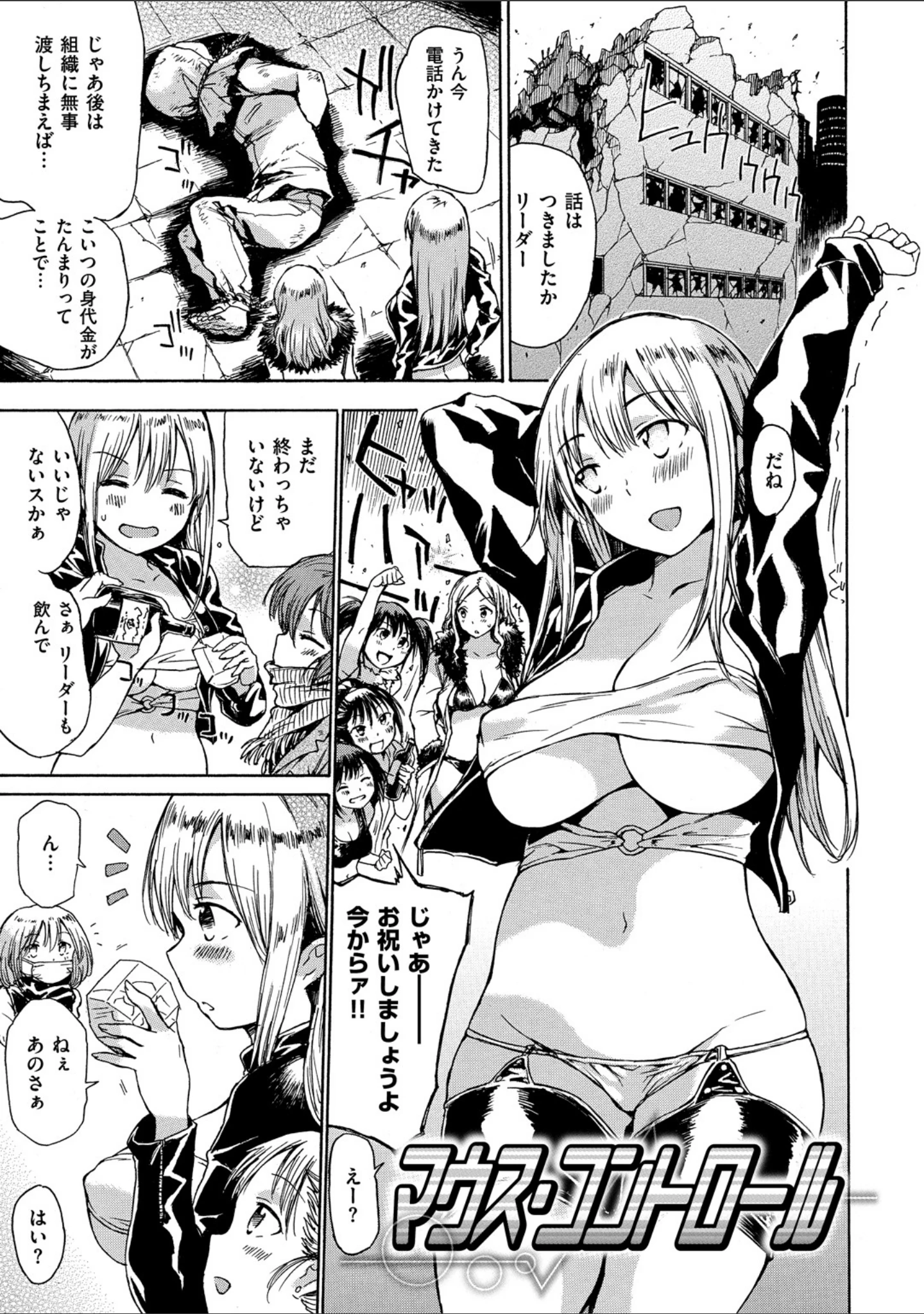 「だらしないからだ」（秋谷昭） 試し読み 3ページ目