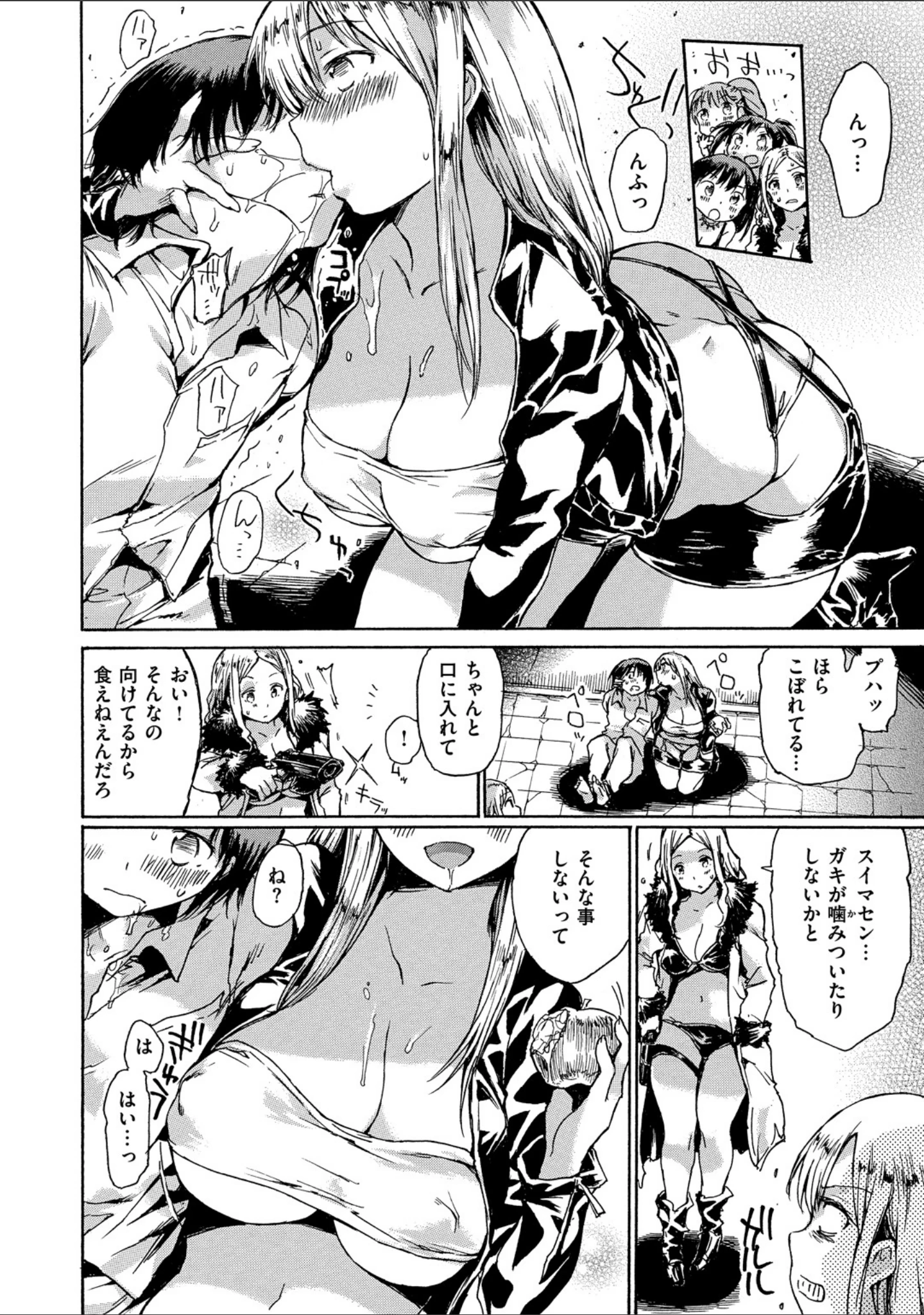 「だらしないからだ」（秋谷昭） 試し読み 8ページ目