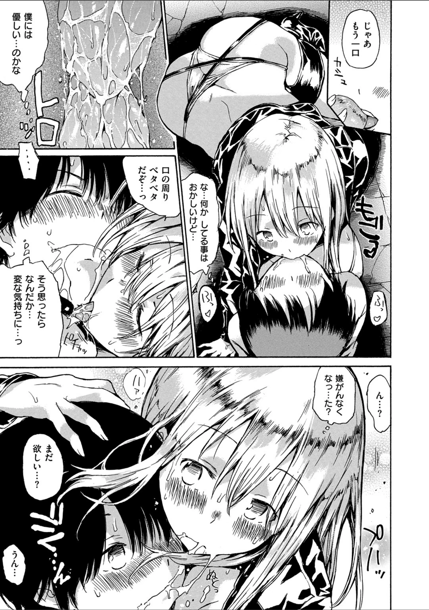 「だらしないからだ」（秋谷昭） 試し読み 9ページ目