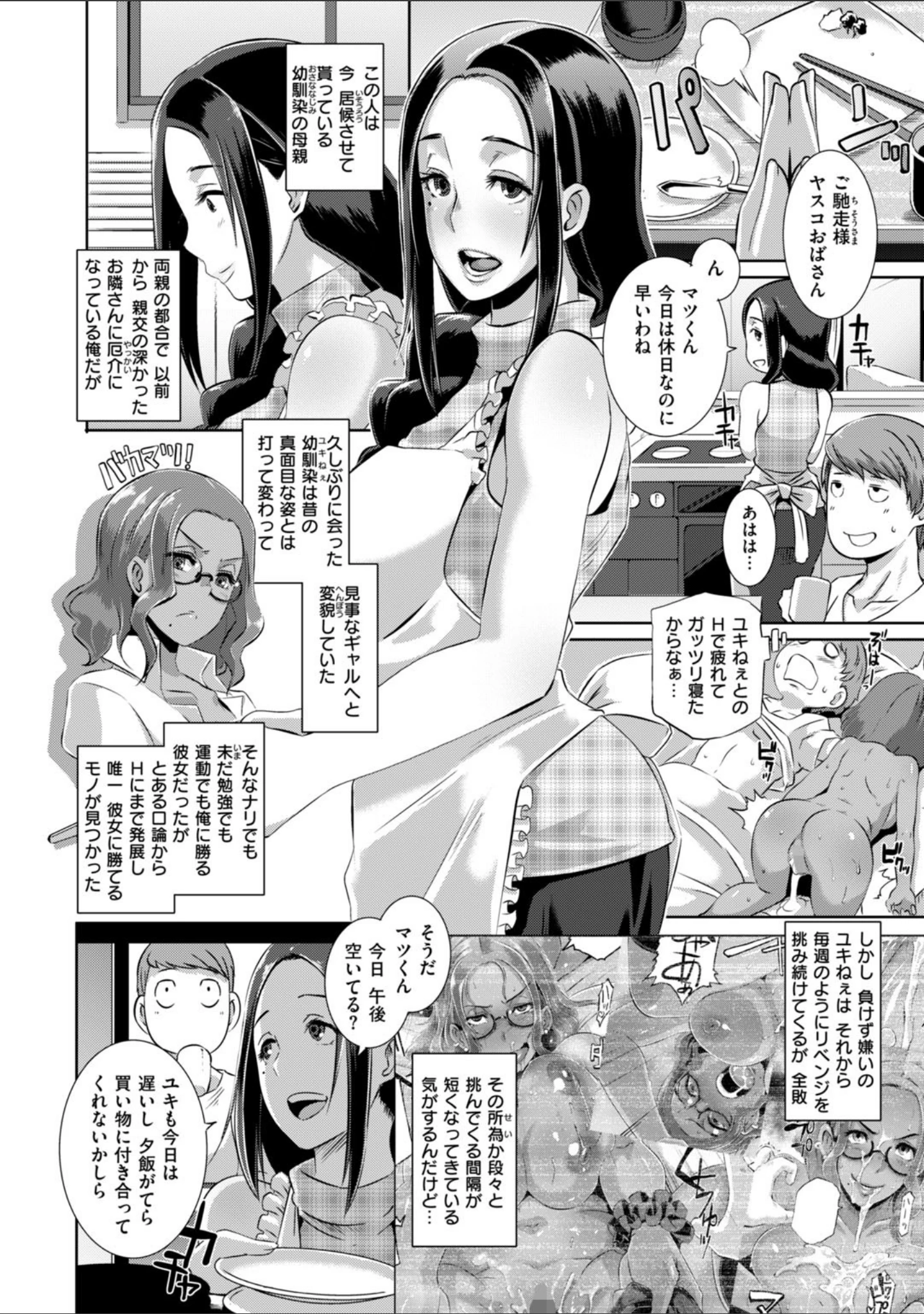 「Triple Docking！」（ブッチャーU） 試し読み 10ページ目