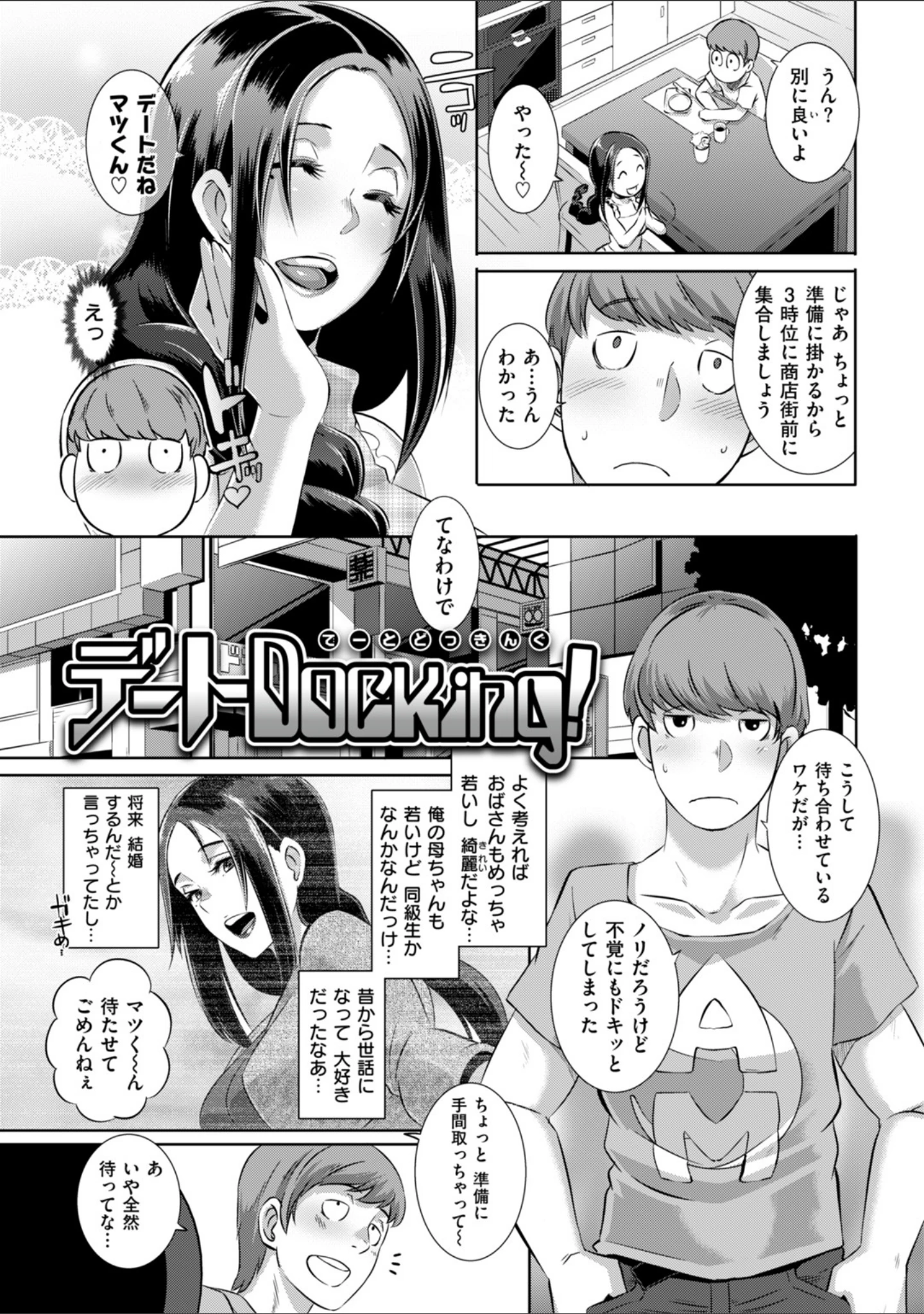 「Triple Docking！」（ブッチャーU） 試し読み 11ページ目