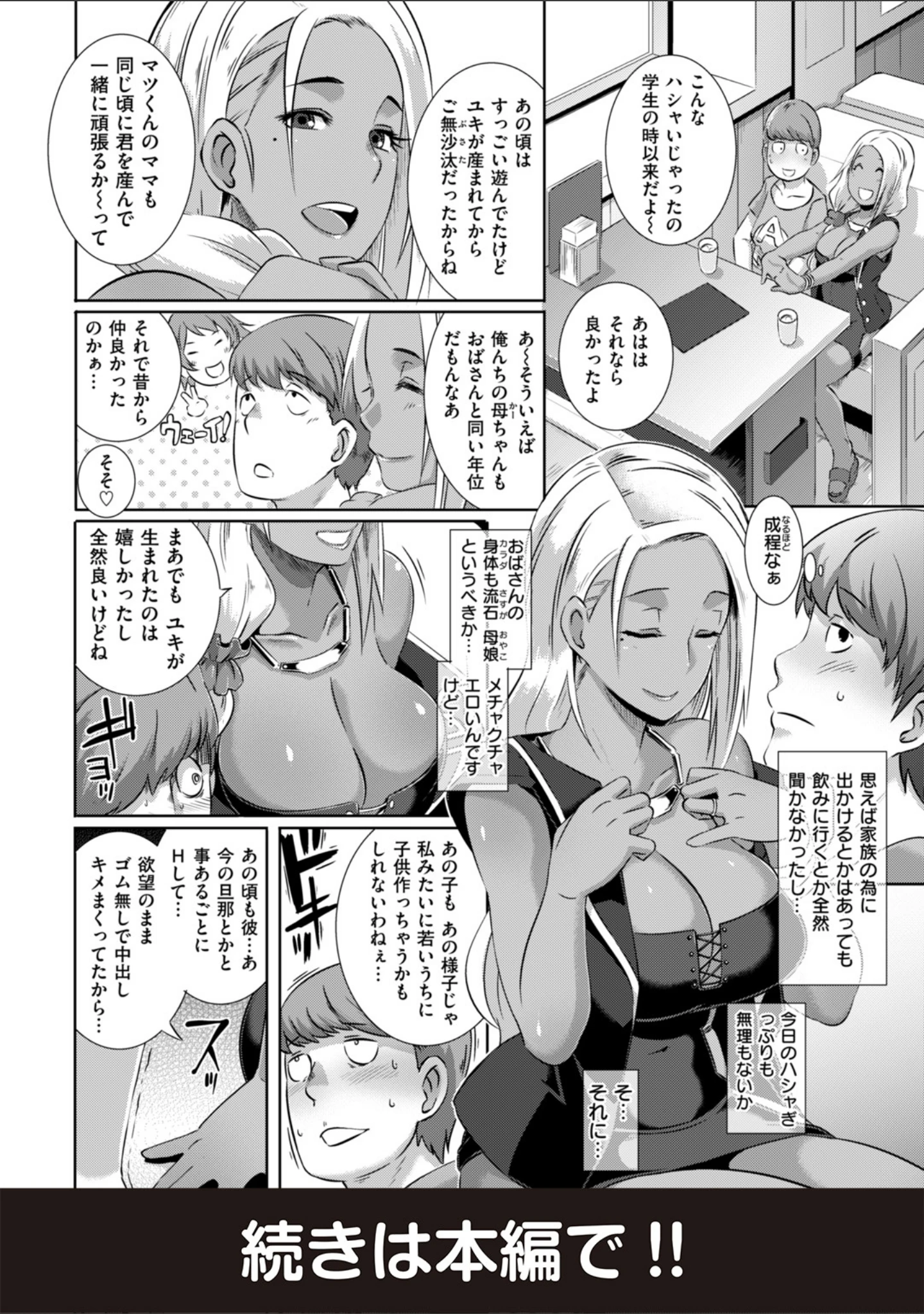 「Triple Docking！」（ブッチャーU） 試し読み 14ページ目