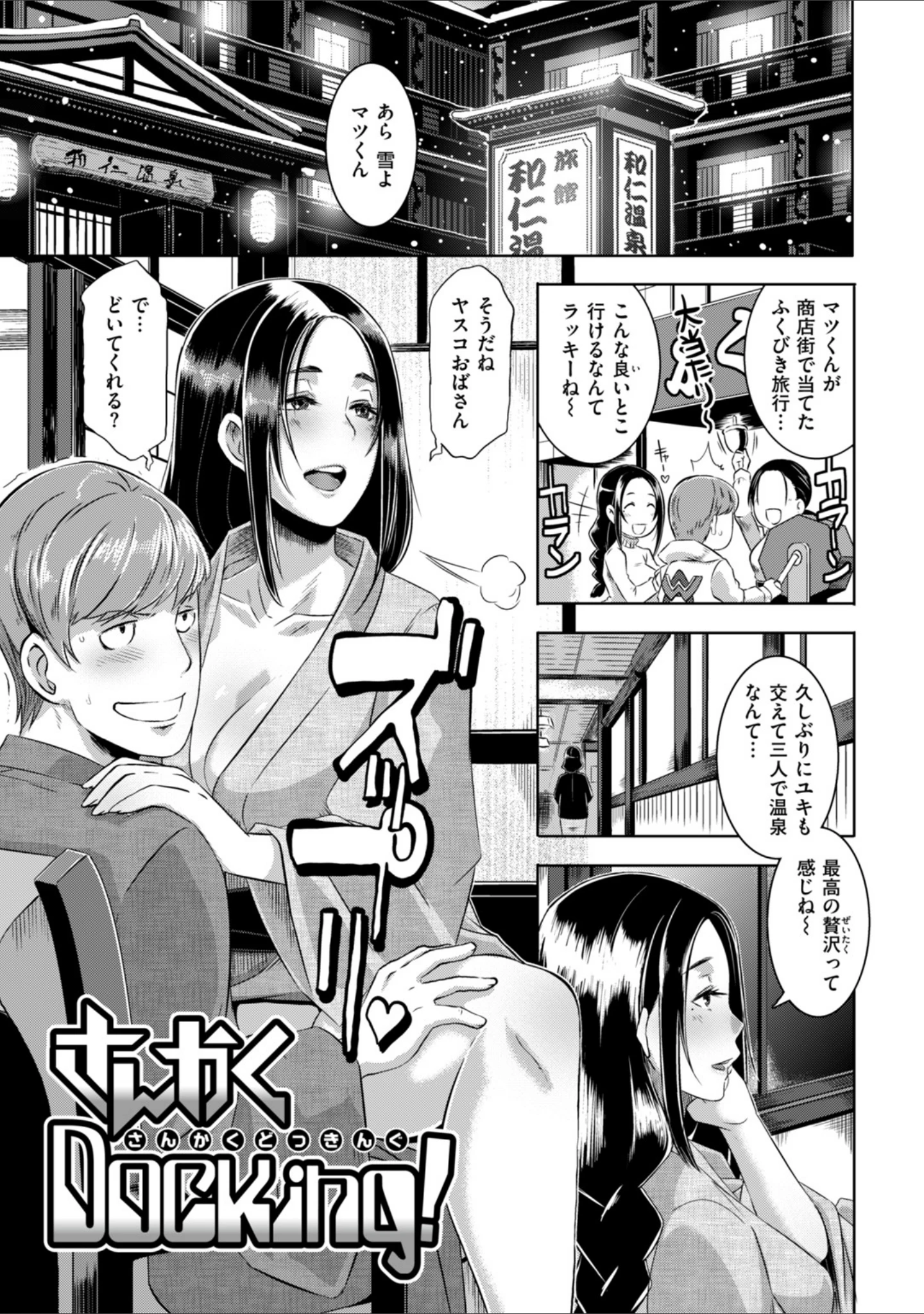「Triple Docking！」（ブッチャーU） 試し読み 15ページ目