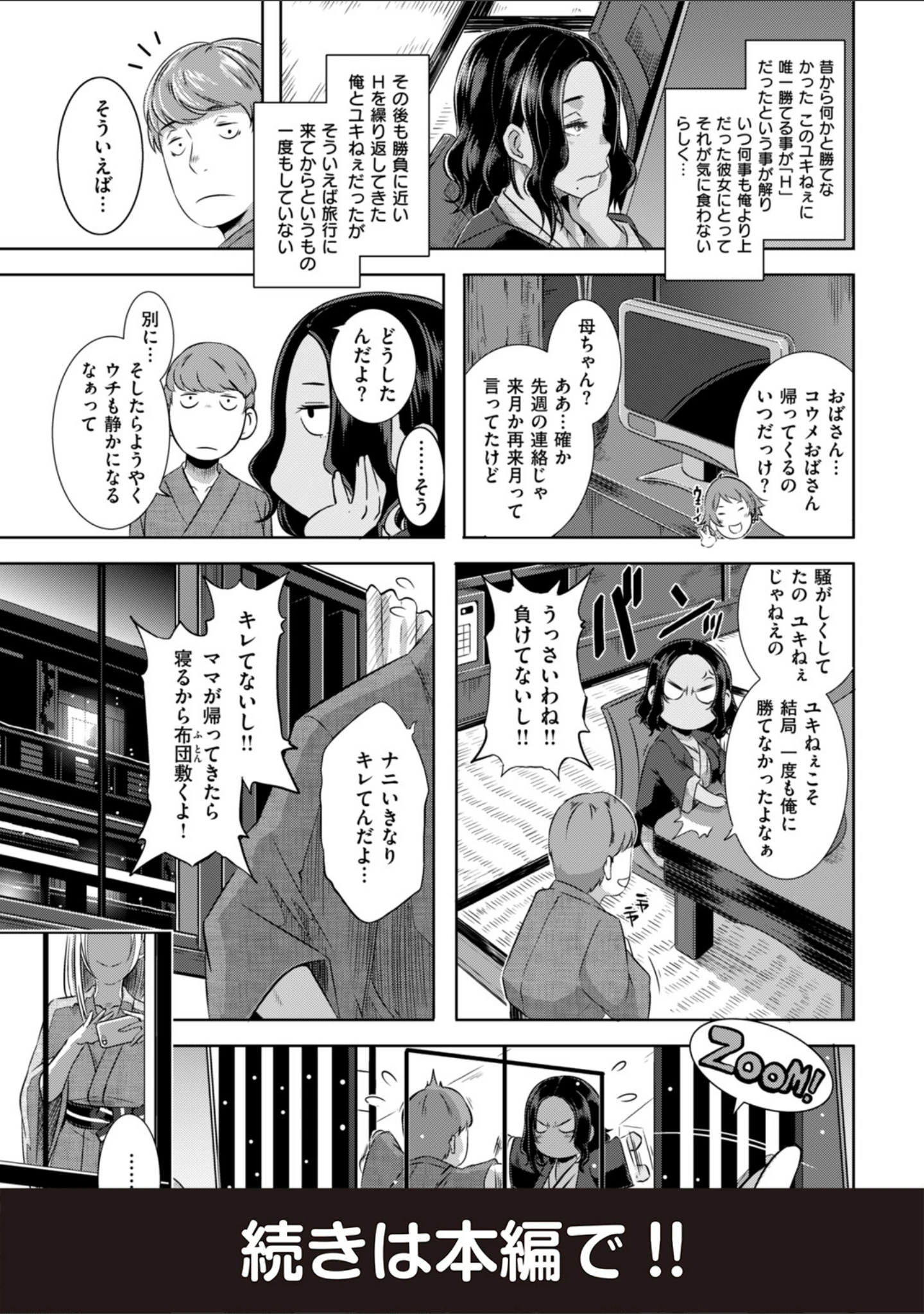 「Triple Docking！」（ブッチャーU） 試し読み 19ページ目