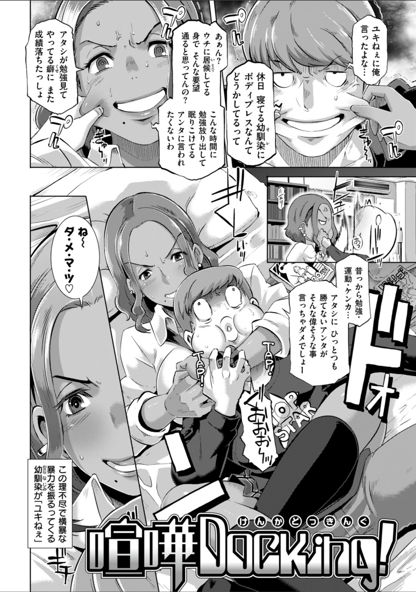 「Triple Docking！」（ブッチャーU） 試し読み 4ページ目