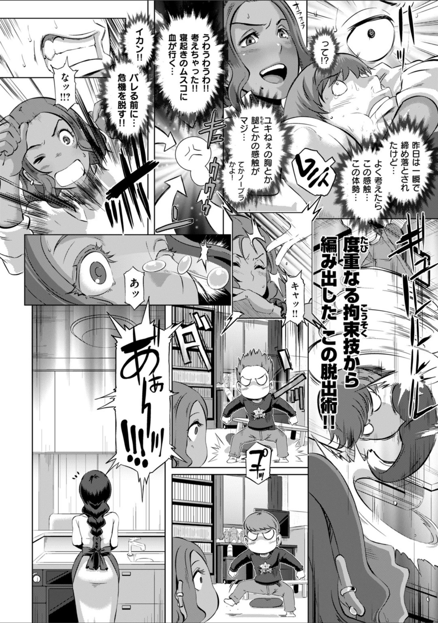 「Triple Docking！」（ブッチャーU） 試し読み 6ページ目